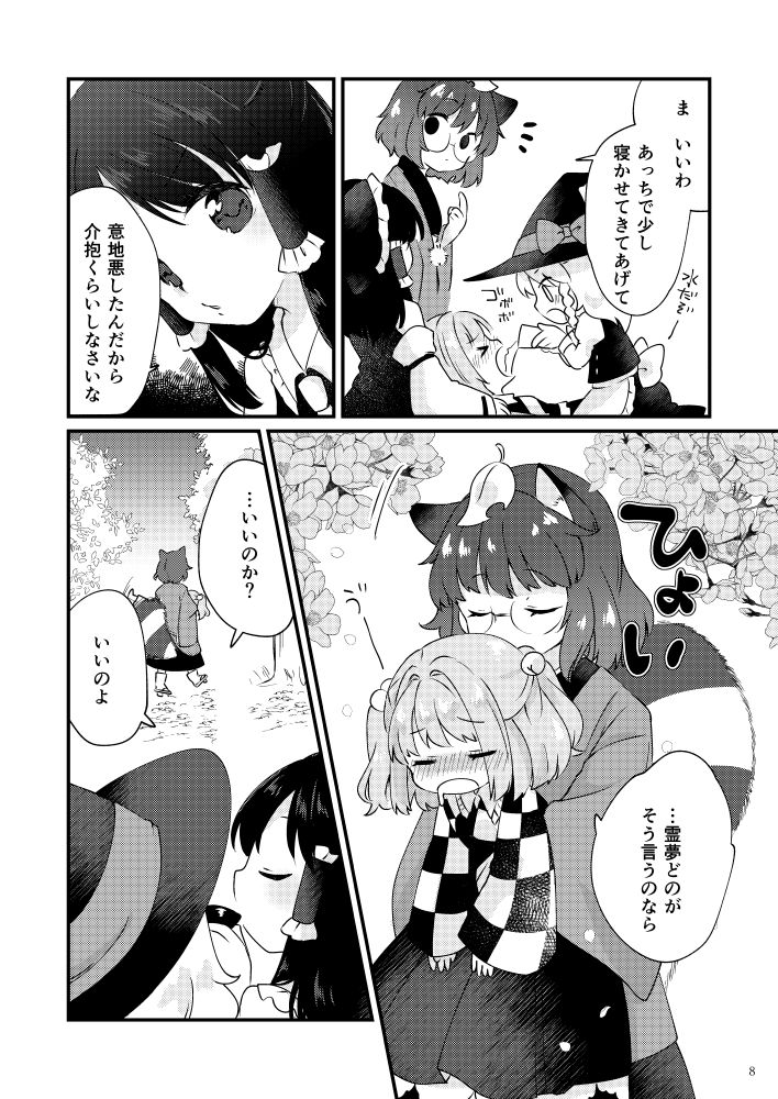 [ななつぼし (7)] 酩酊コケットリー (東方Project) [DL版]