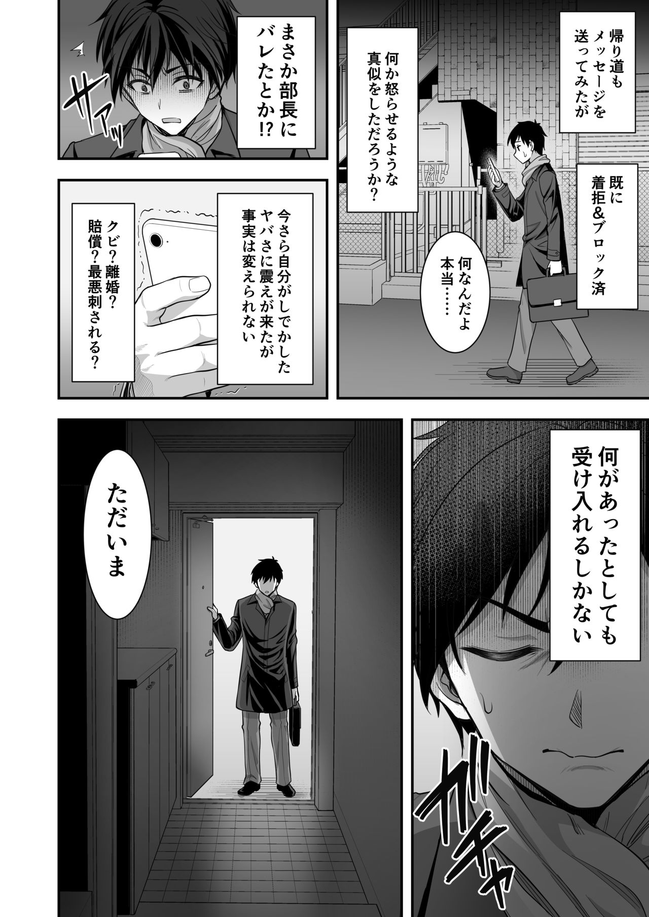 [Akari Blast! (陽州、Akari blast!)] 年上妻の柔らかな鳥籠～俺が上司の妻と浮気しても掌の上～