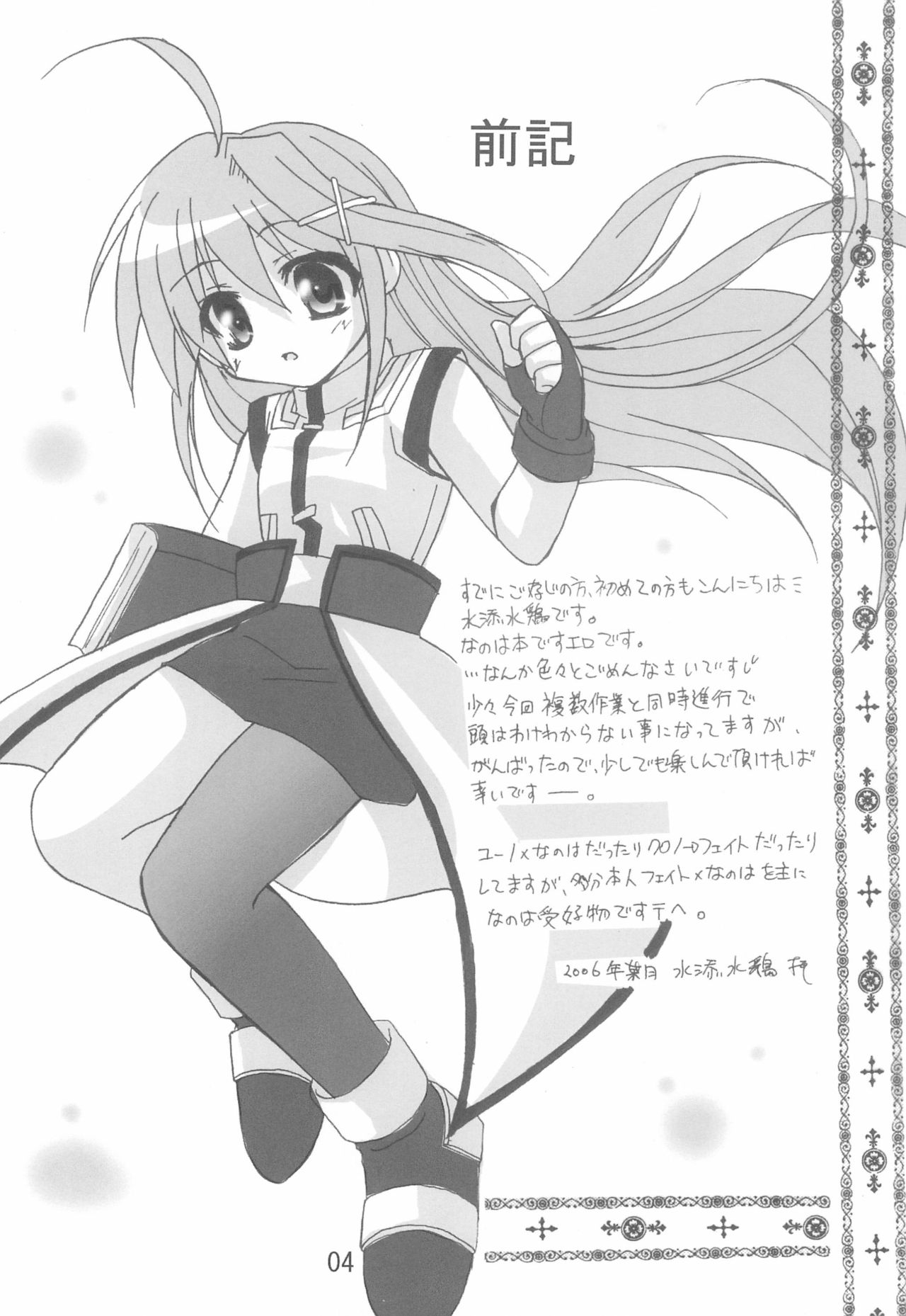 (リリカルマジカル) [こねこのまんま (水添水鶏)] 魔法少女は災難なの (魔法少女リリカルなのは)