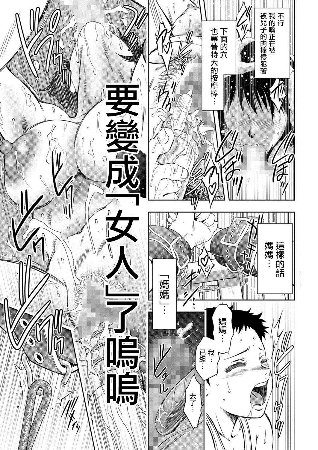 [滝れーき] 責任とってください母さん!! (COMIC クリベロン 2019年12月号 Vol.86) [中国翻訳]