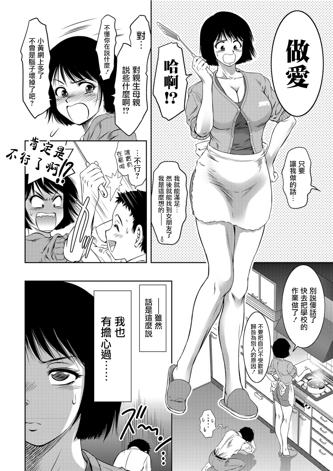 [滝れーき] 責任とってください母さん!! (COMIC クリベロン 2019年12月号 Vol.86) [中国翻訳]