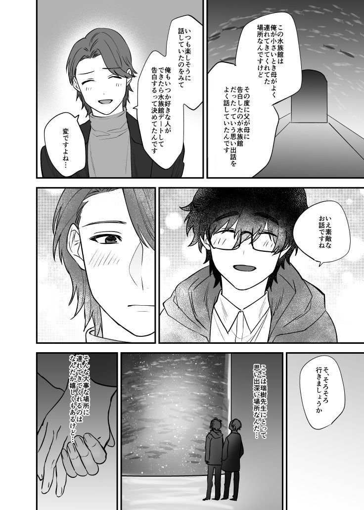 [絢露] 瑞樹先生は佐野先生に好かれたい3