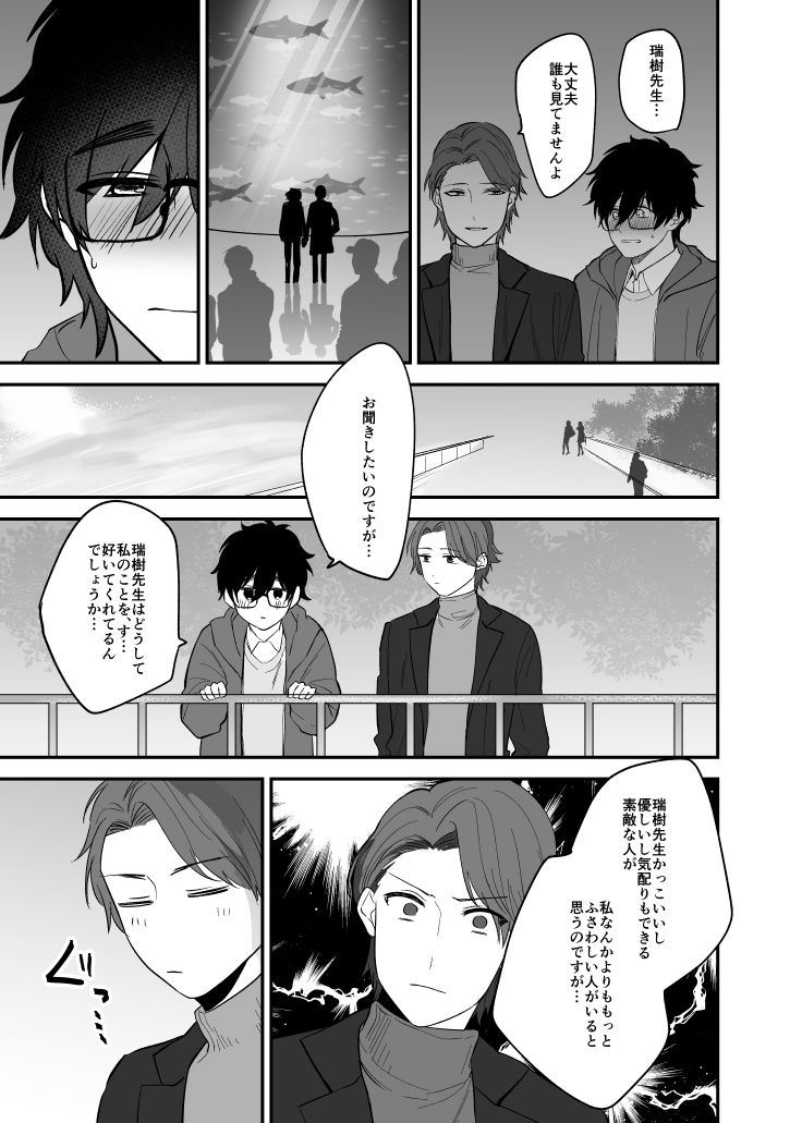 [絢露] 瑞樹先生は佐野先生に好かれたい3