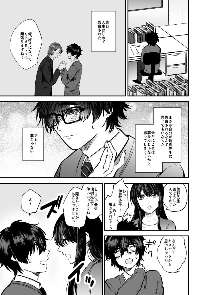 [絢露] 瑞樹先生は佐野先生に好かれたい3