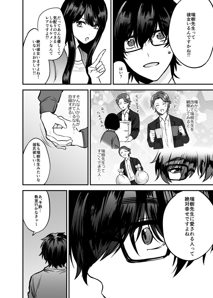 [絢露] 瑞樹先生は佐野先生に好かれたい3