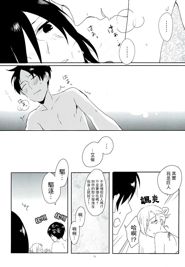 [嵐ヶ丘で会いましょう。 (伊藤蟹)] ATTACK ON GIRLS (進撃の巨人) [中国翻訳]