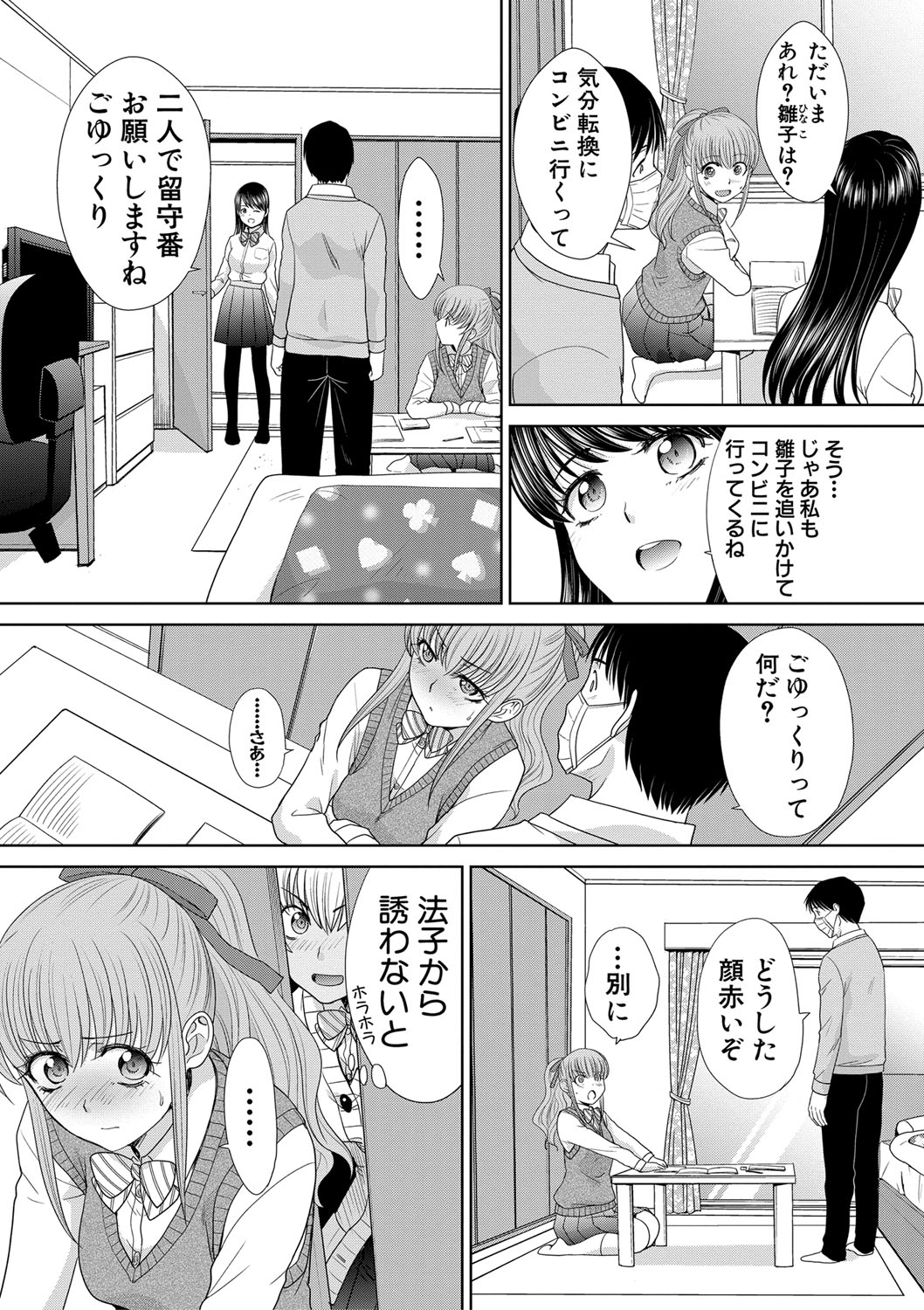 [板場広し] 妹とやってしまったし、妹の友達ともやってしまった [DL版]