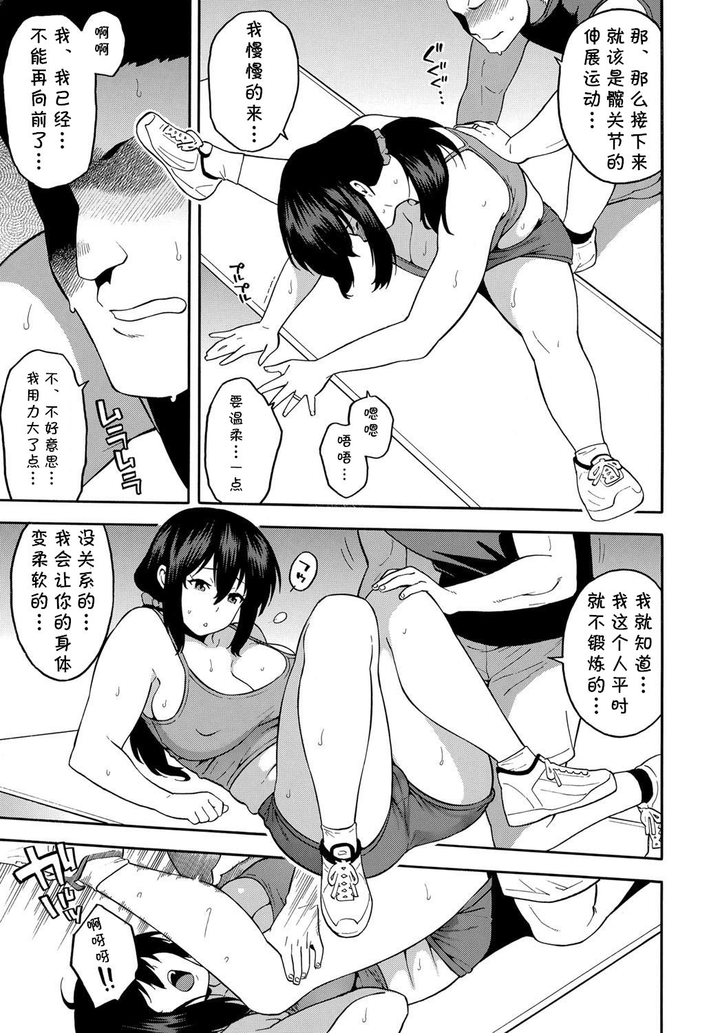[ぞんだ] パーソナルトレーニング (COMIC マグナムX Vol.27) [中国翻訳]
