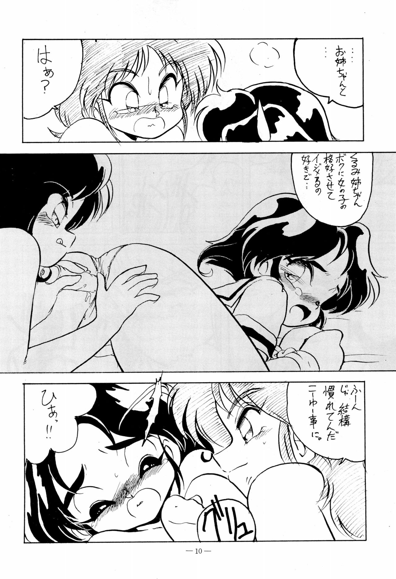 (C47) [さくさくさーくる (ひびき純、秋葉千秋)] 幼な刑事 淫行派SP (勇者警察ジェイデッカー)