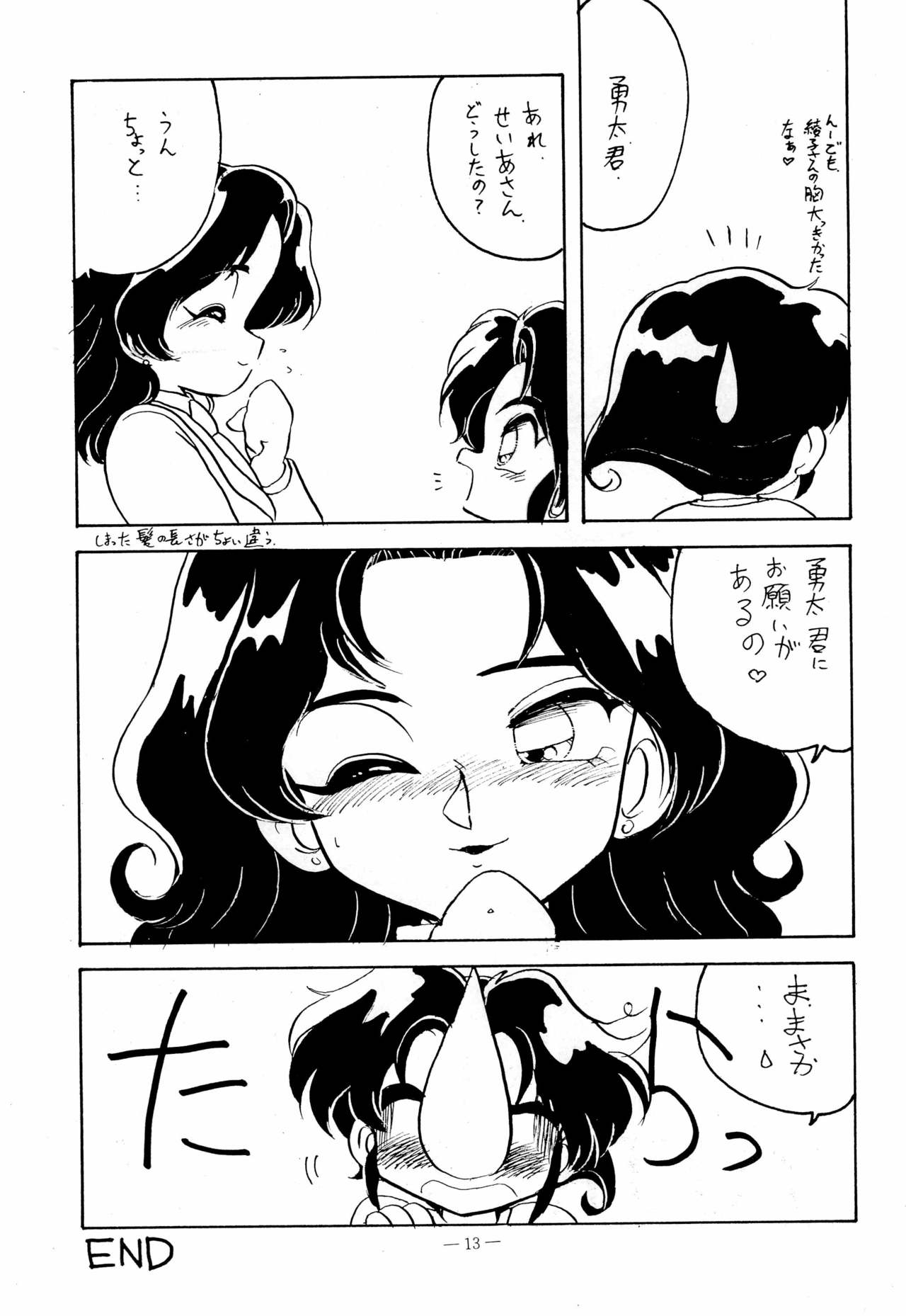 (C47) [さくさくさーくる (ひびき純、秋葉千秋)] 幼な刑事 淫行派SP (勇者警察ジェイデッカー)