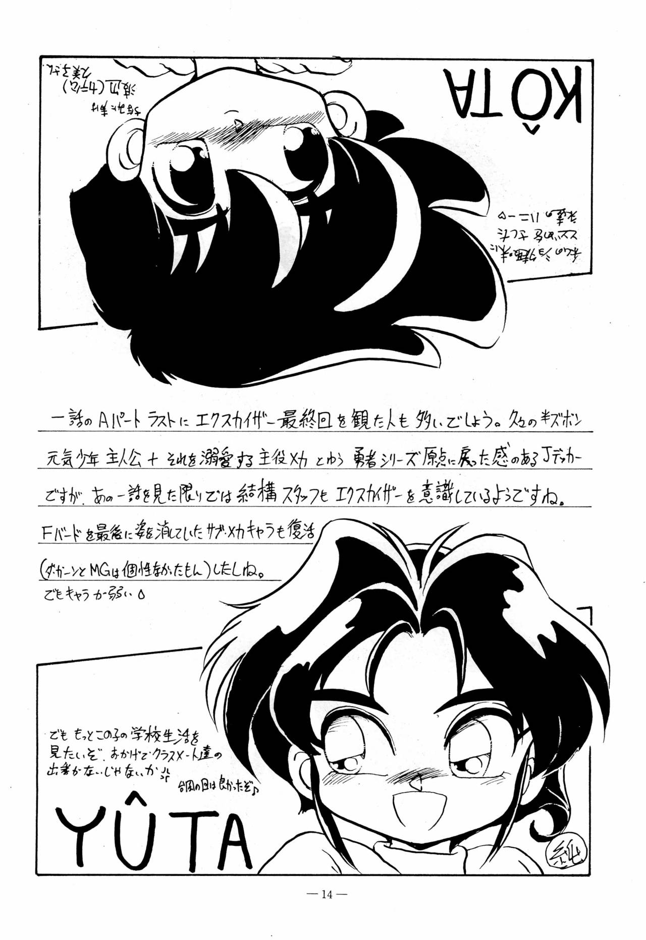 (C47) [さくさくさーくる (ひびき純、秋葉千秋)] 幼な刑事 淫行派SP (勇者警察ジェイデッカー)
