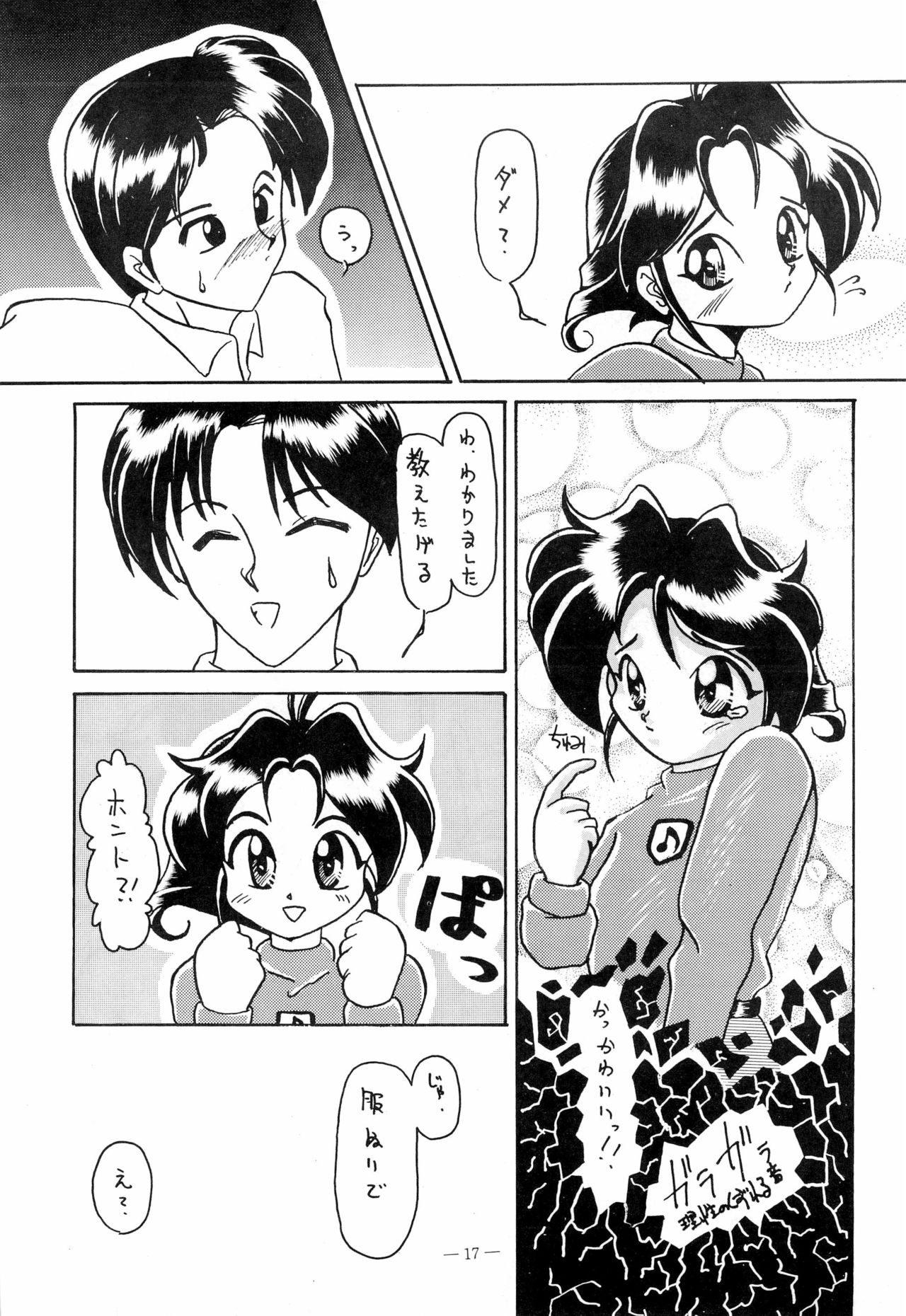 (C47) [さくさくさーくる (ひびき純、秋葉千秋)] 幼な刑事 淫行派SP (勇者警察ジェイデッカー)