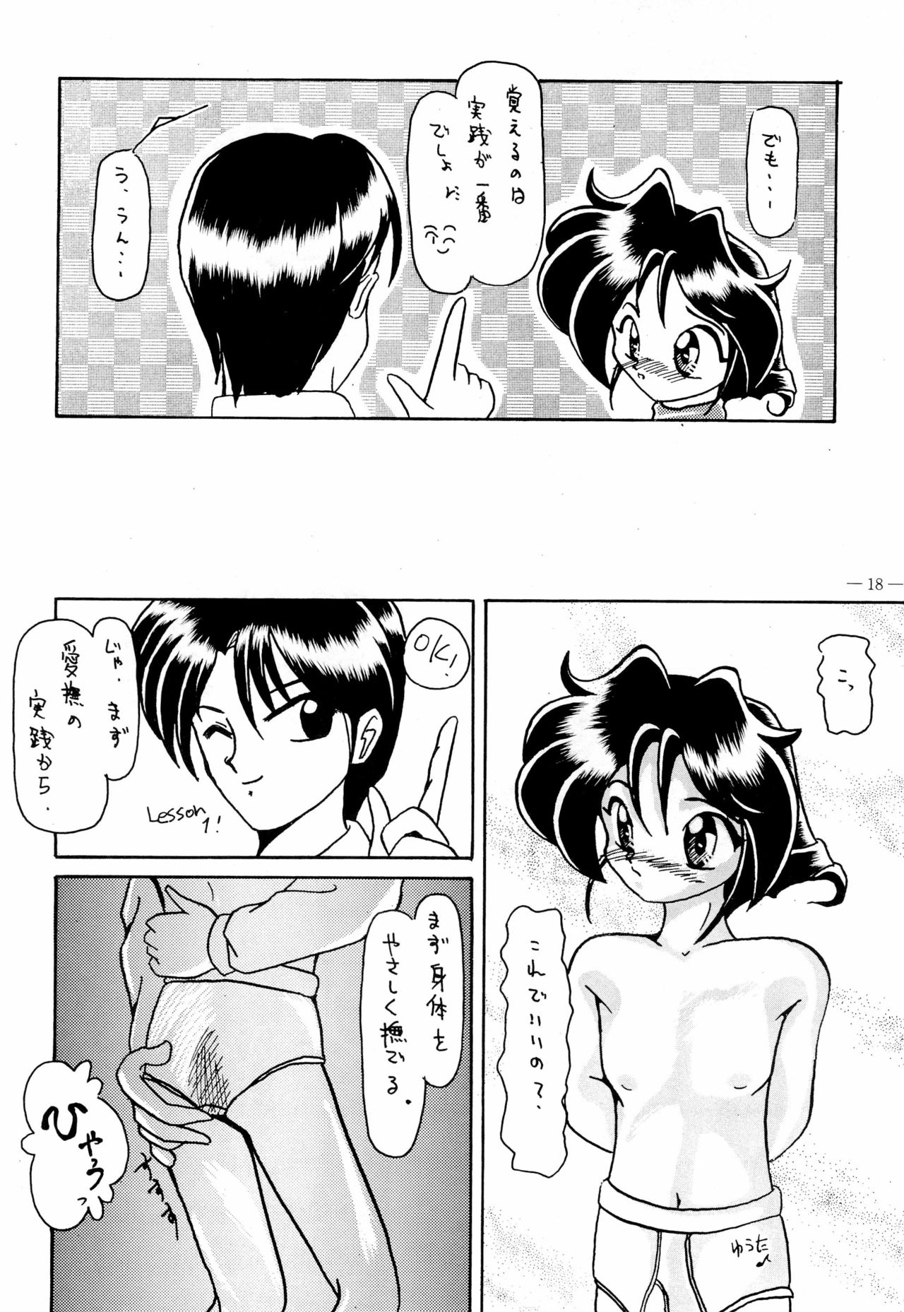 (C47) [さくさくさーくる (ひびき純、秋葉千秋)] 幼な刑事 淫行派SP (勇者警察ジェイデッカー)