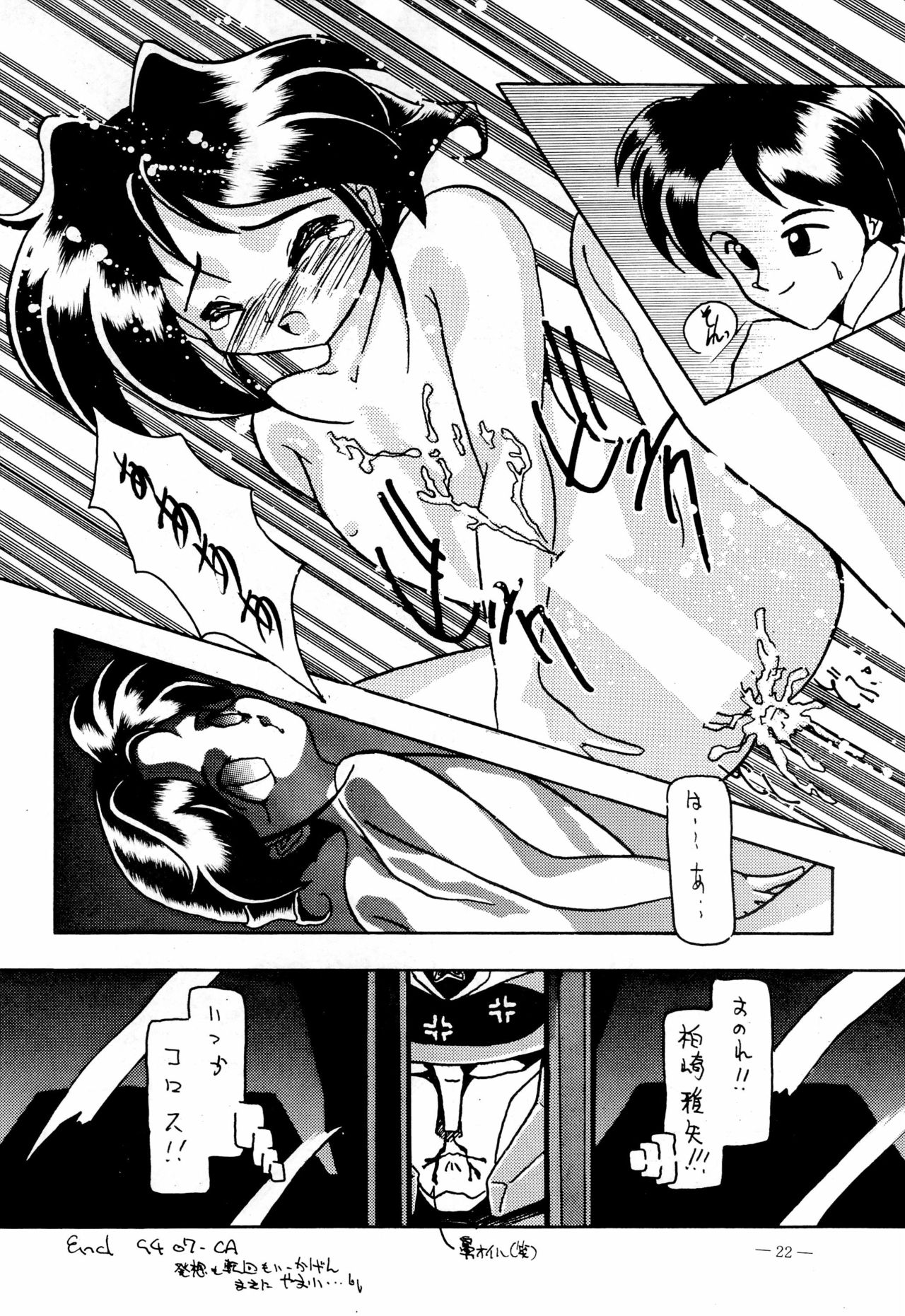 (C47) [さくさくさーくる (ひびき純、秋葉千秋)] 幼な刑事 淫行派SP (勇者警察ジェイデッカー)