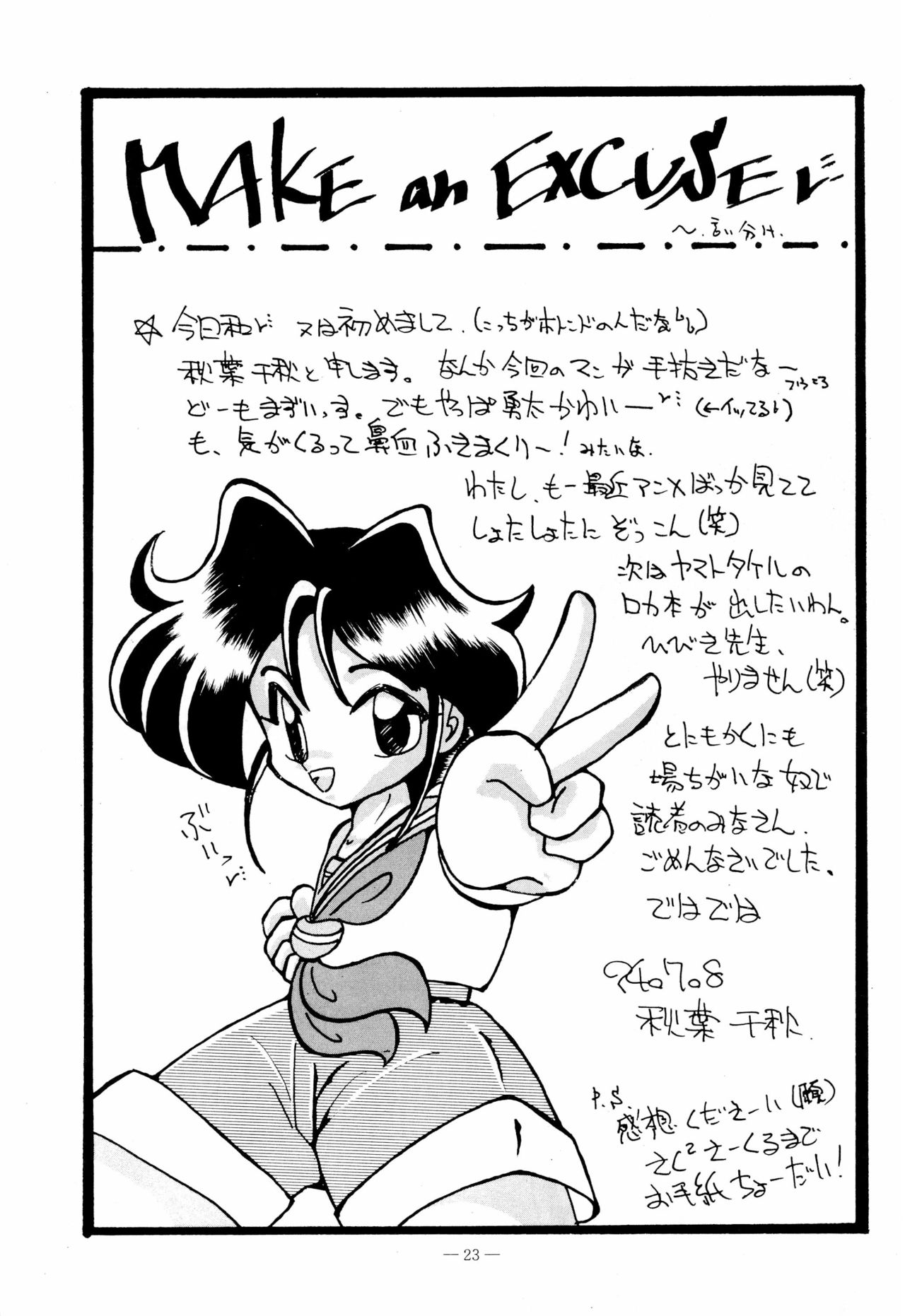 (C47) [さくさくさーくる (ひびき純、秋葉千秋)] 幼な刑事 淫行派SP (勇者警察ジェイデッカー)