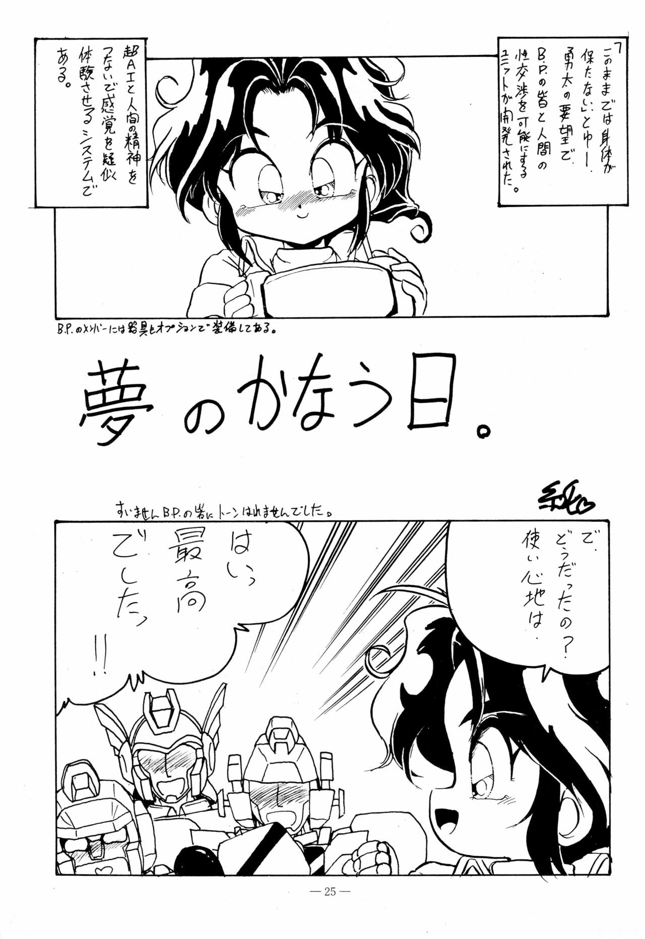 (C47) [さくさくさーくる (ひびき純、秋葉千秋)] 幼な刑事 淫行派SP (勇者警察ジェイデッカー)