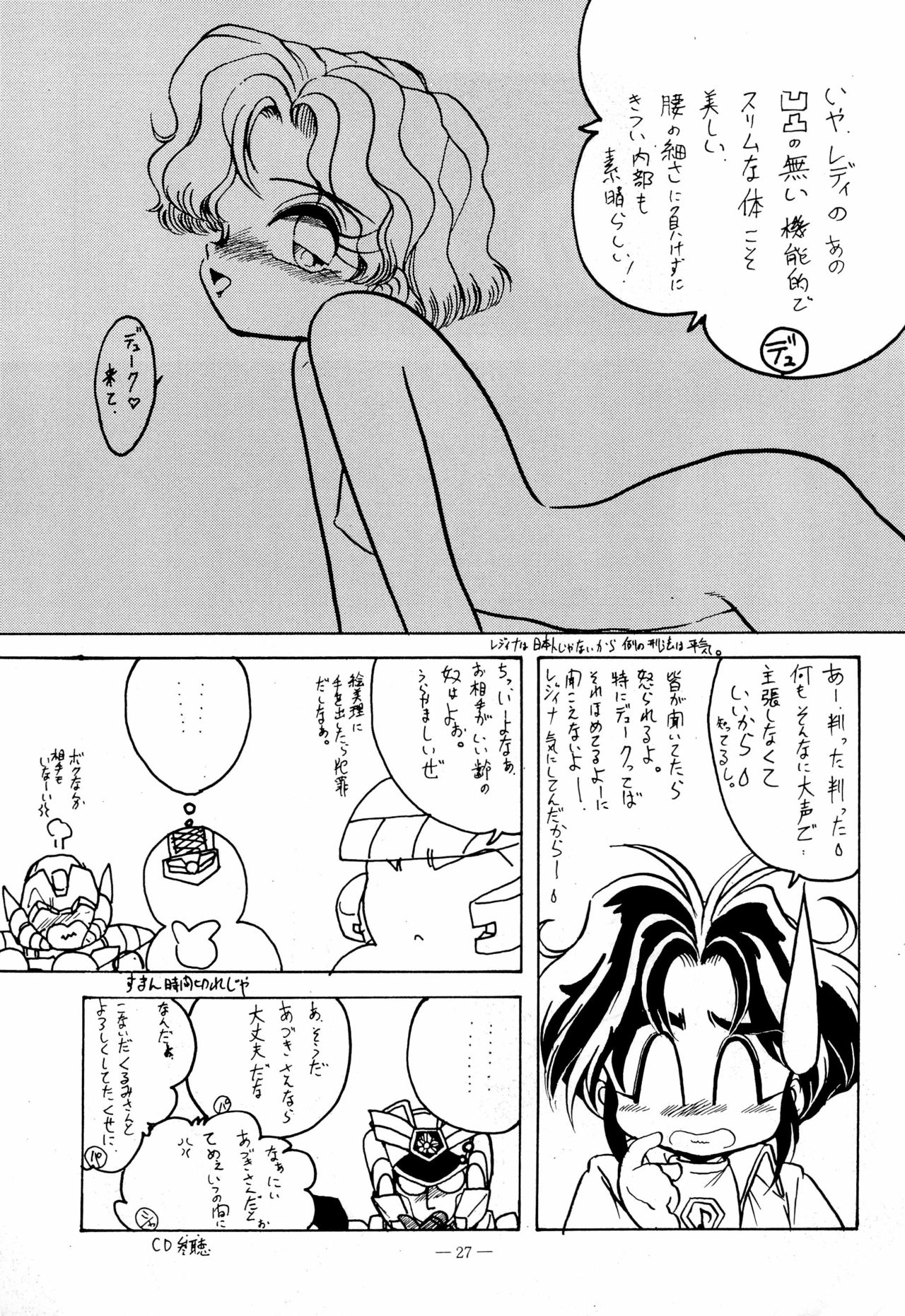 (C47) [さくさくさーくる (ひびき純、秋葉千秋)] 幼な刑事 淫行派SP (勇者警察ジェイデッカー)