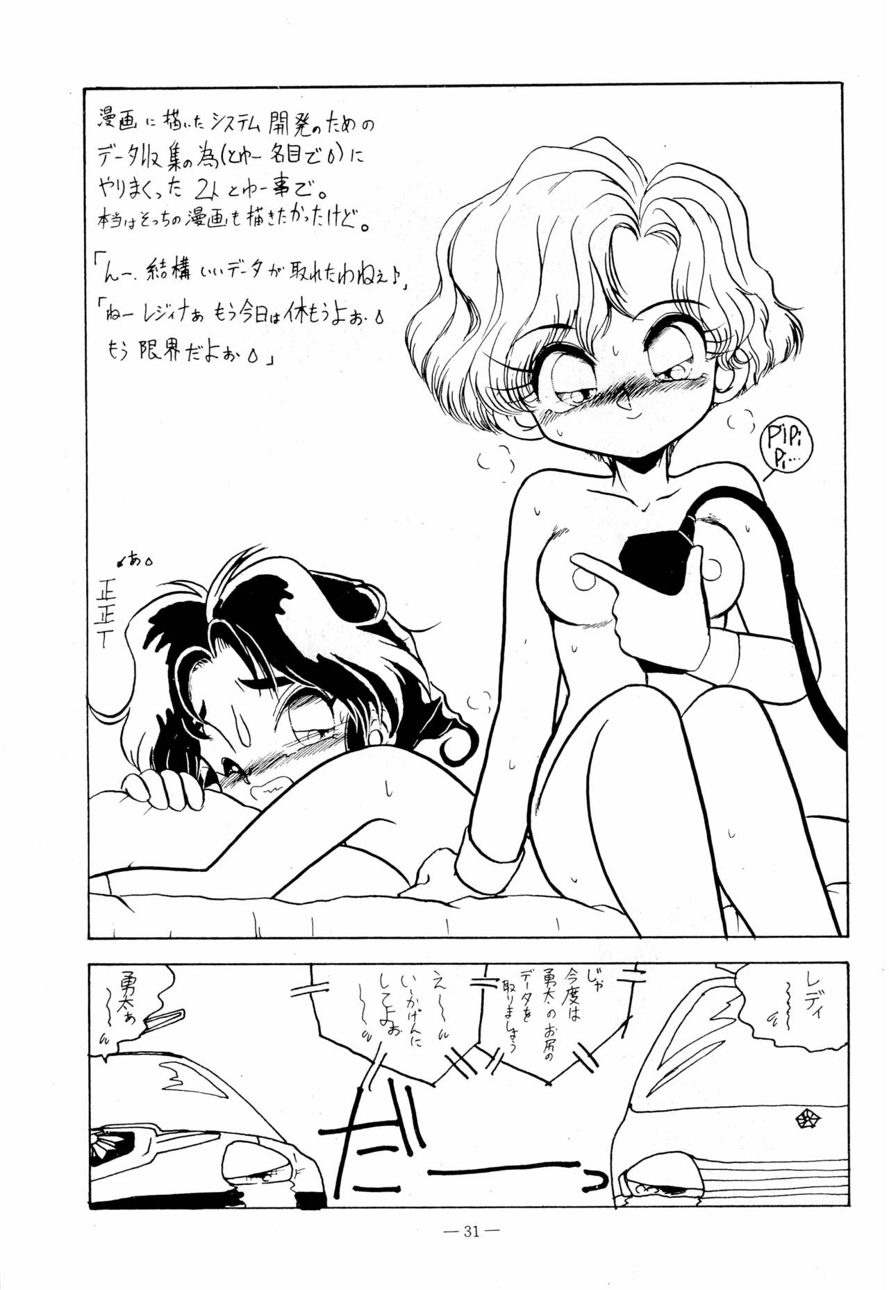 (C47) [さくさくさーくる (ひびき純、秋葉千秋)] 幼な刑事 淫行派SP (勇者警察ジェイデッカー)