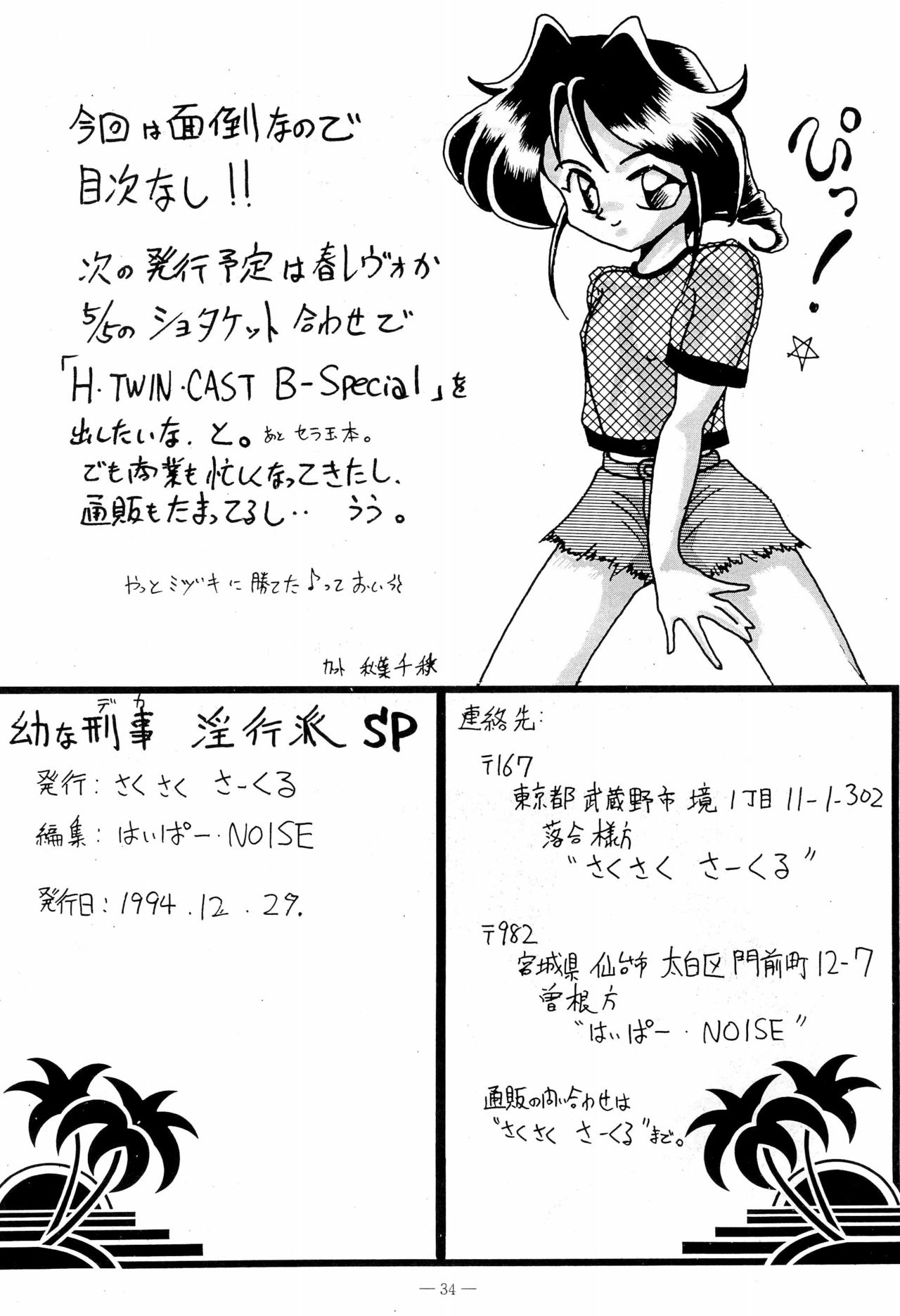 (C47) [さくさくさーくる (ひびき純、秋葉千秋)] 幼な刑事 淫行派SP (勇者警察ジェイデッカー)