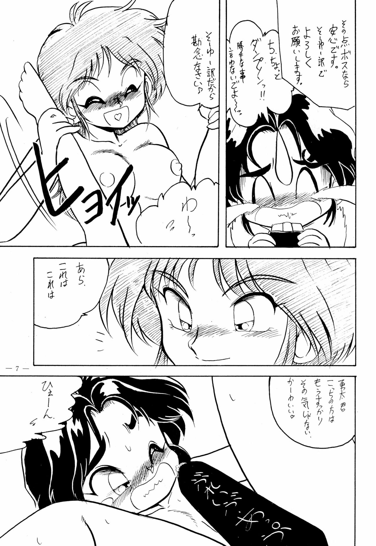 (C47) [さくさくさーくる (ひびき純、秋葉千秋)] 幼な刑事 淫行派SP (勇者警察ジェイデッカー)