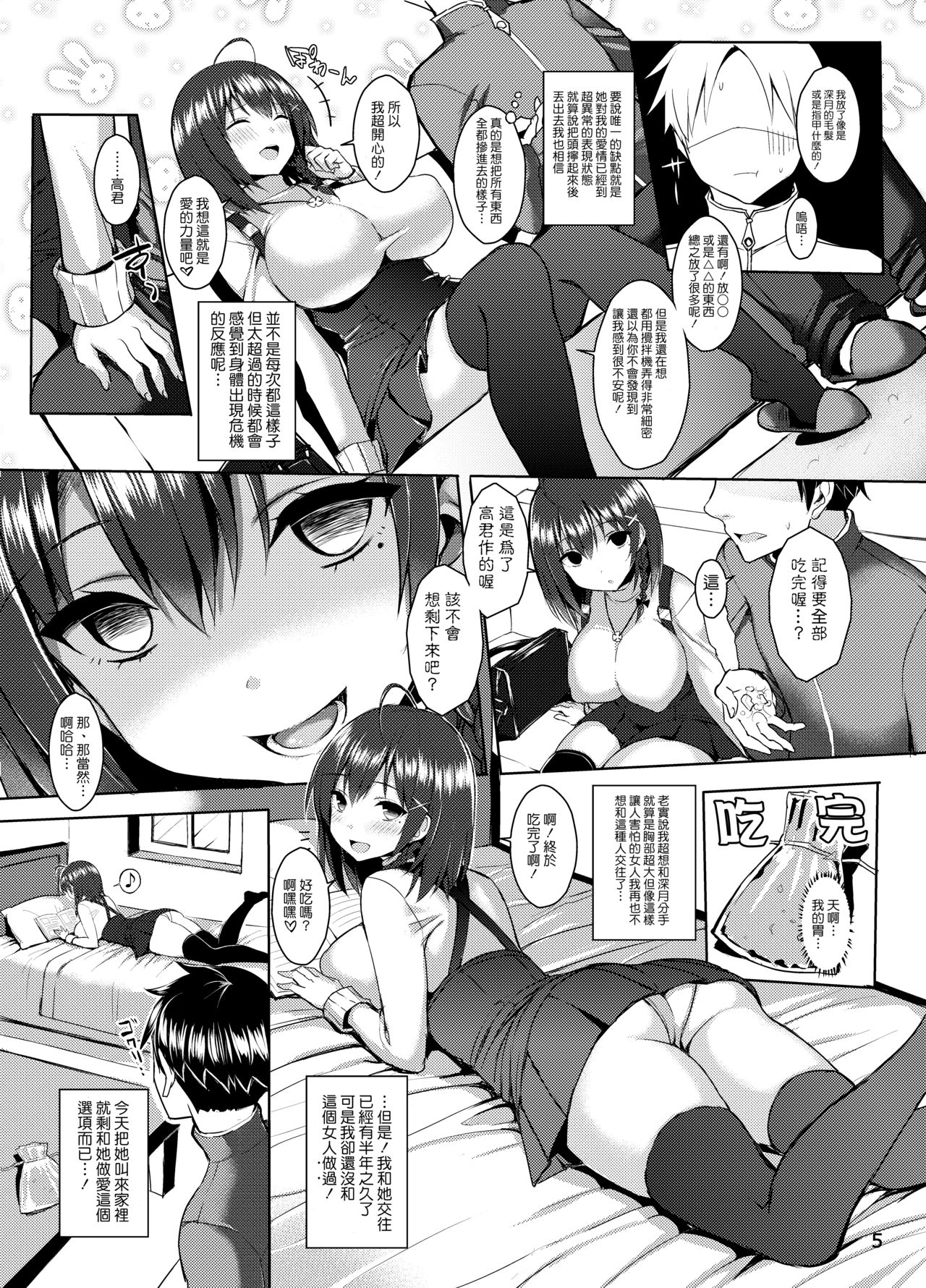 [ゐちぼっち (一宮夕羽)] 爆乳ヤンデレ彼女にめちゃくちゃ愛されたい本 [中国翻訳] [DL版]