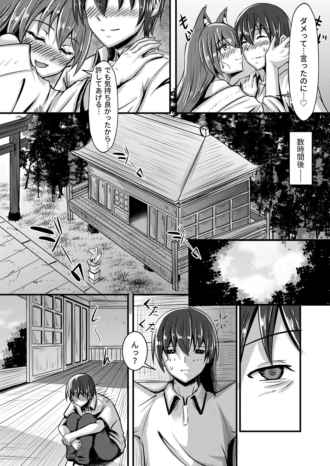 [桃色温泉] キツネの花嫁～神様が彼女に化けて僕とエッチ!?