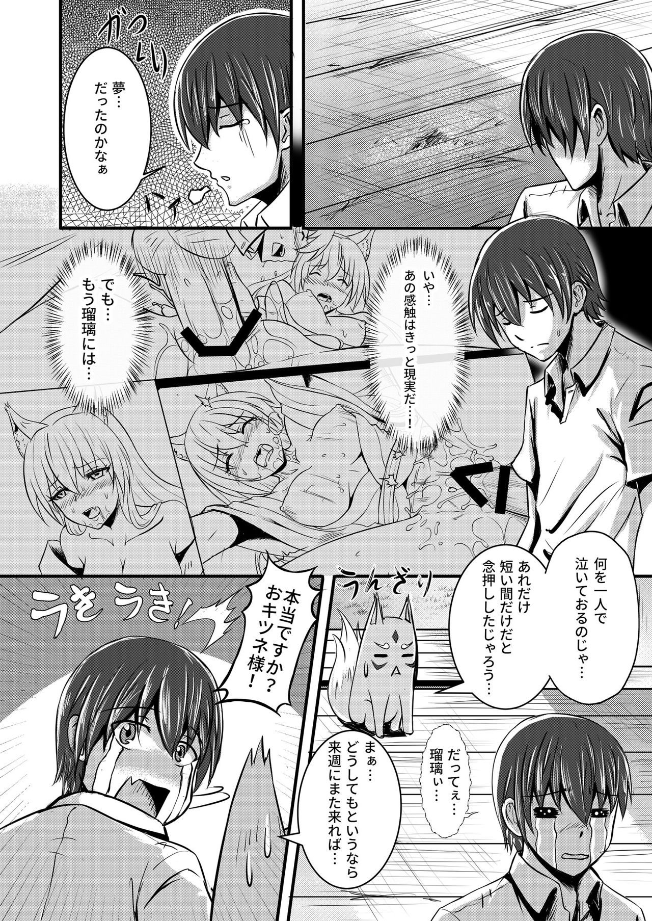 [桃色温泉] キツネの花嫁～神様が彼女に化けて僕とエッチ!?