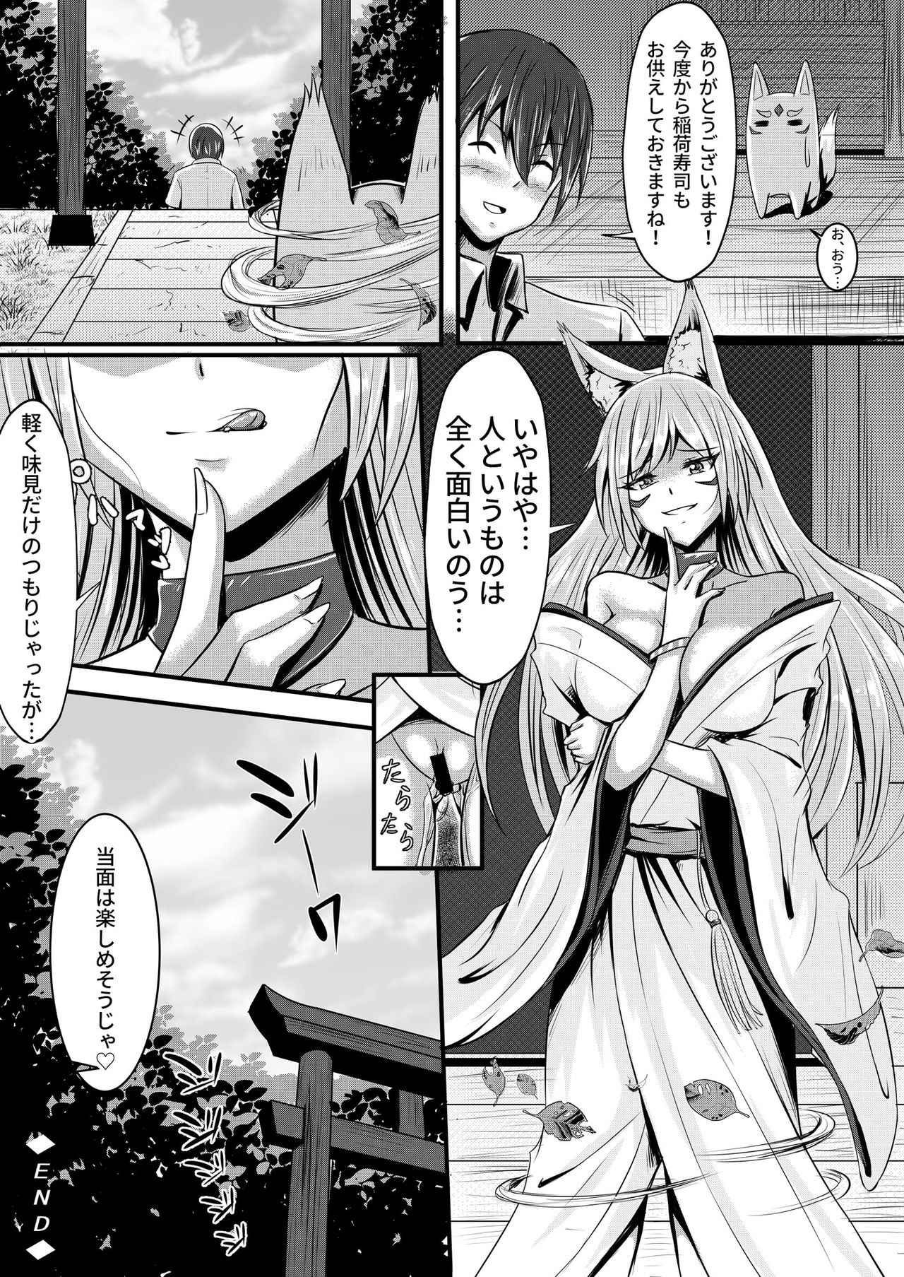 [桃色温泉] キツネの花嫁～神様が彼女に化けて僕とエッチ!?