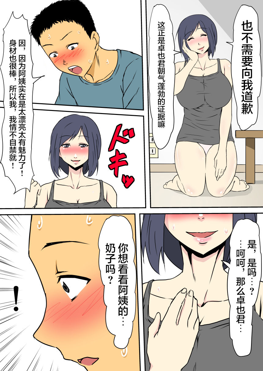 [三毛蔵亭] 母が女になる時間 ～友達のママはセックスフレンド～ [中国翻訳]