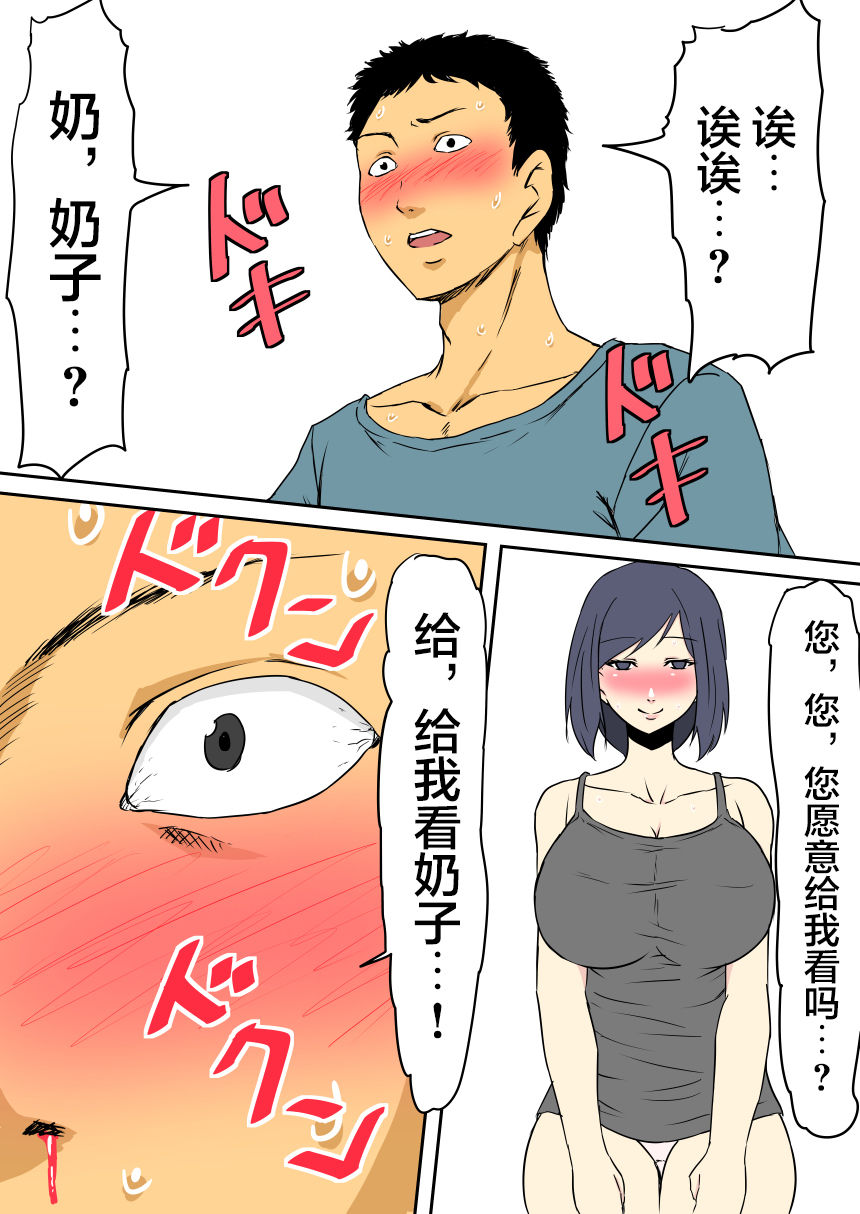 [三毛蔵亭] 母が女になる時間 ～友達のママはセックスフレンド～ [中国翻訳]