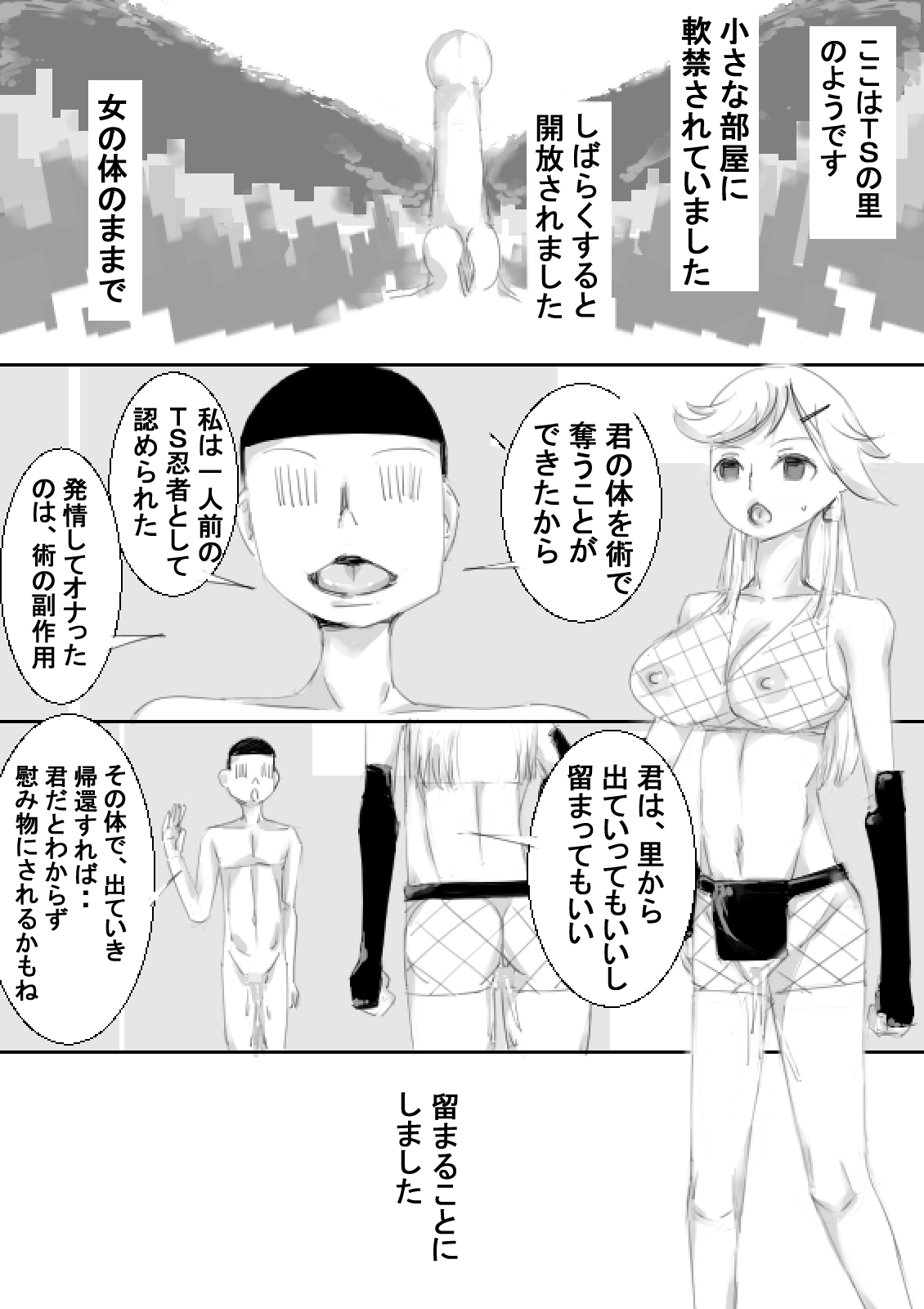 [アチュネット (きゃぷつー)] TSくノ一と肉体が入れ替わり、中出しされ続け妊娠出産しました