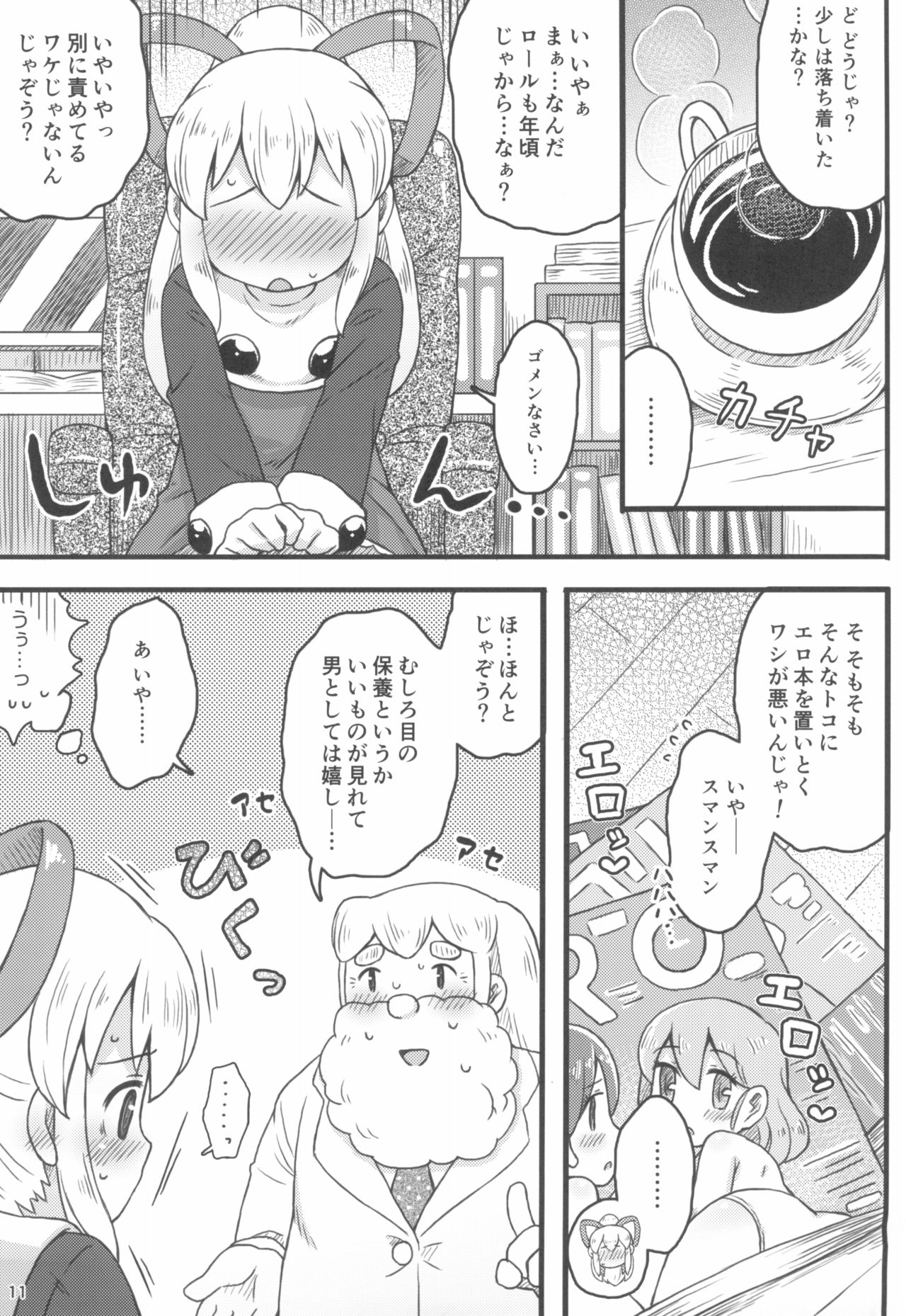 (ぷにケット29) [もももや (水野むもも)] ロールちゃんは学習中 (ロックマン)