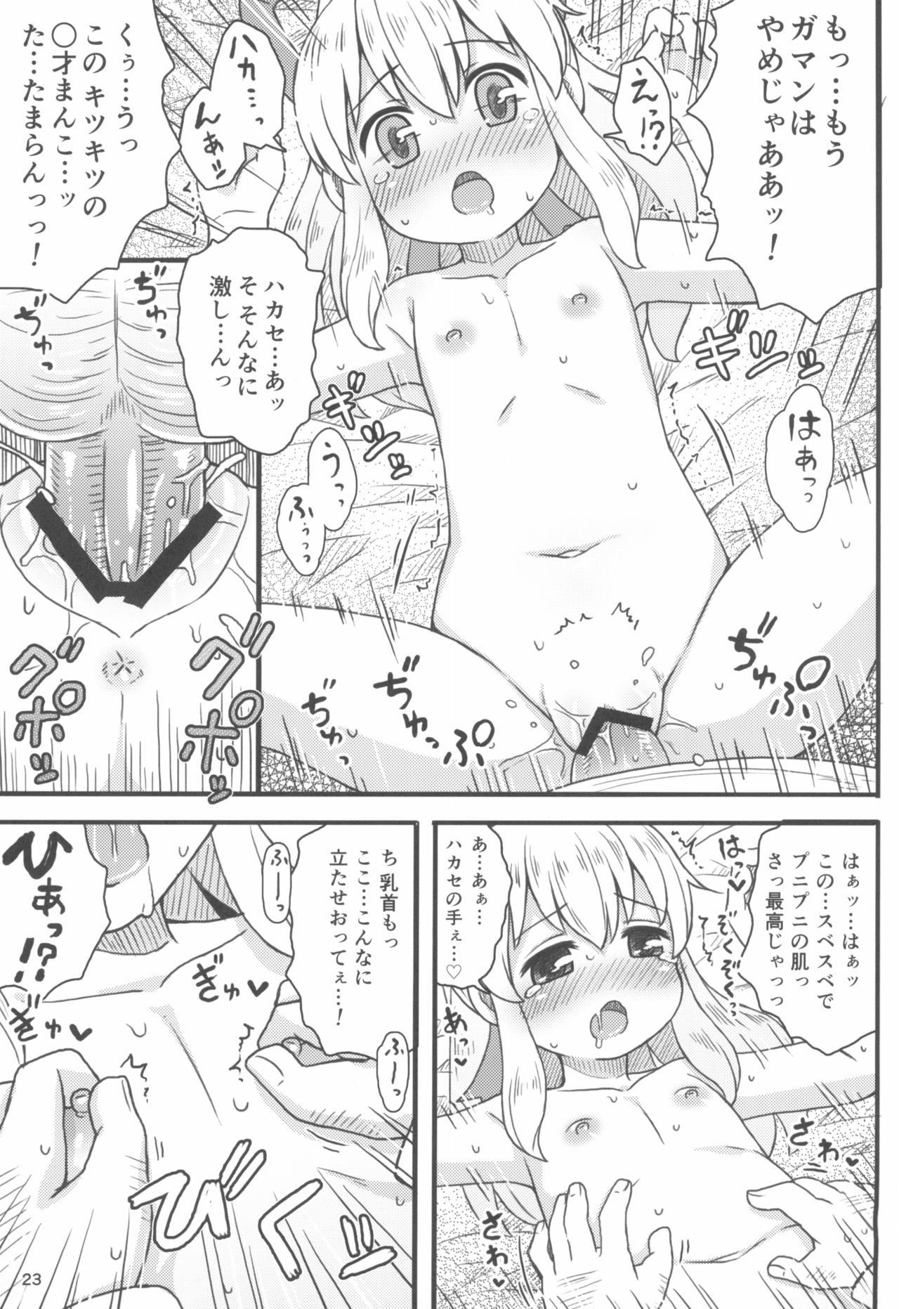 (ぷにケット29) [もももや (水野むもも)] ロールちゃんは学習中 (ロックマン)