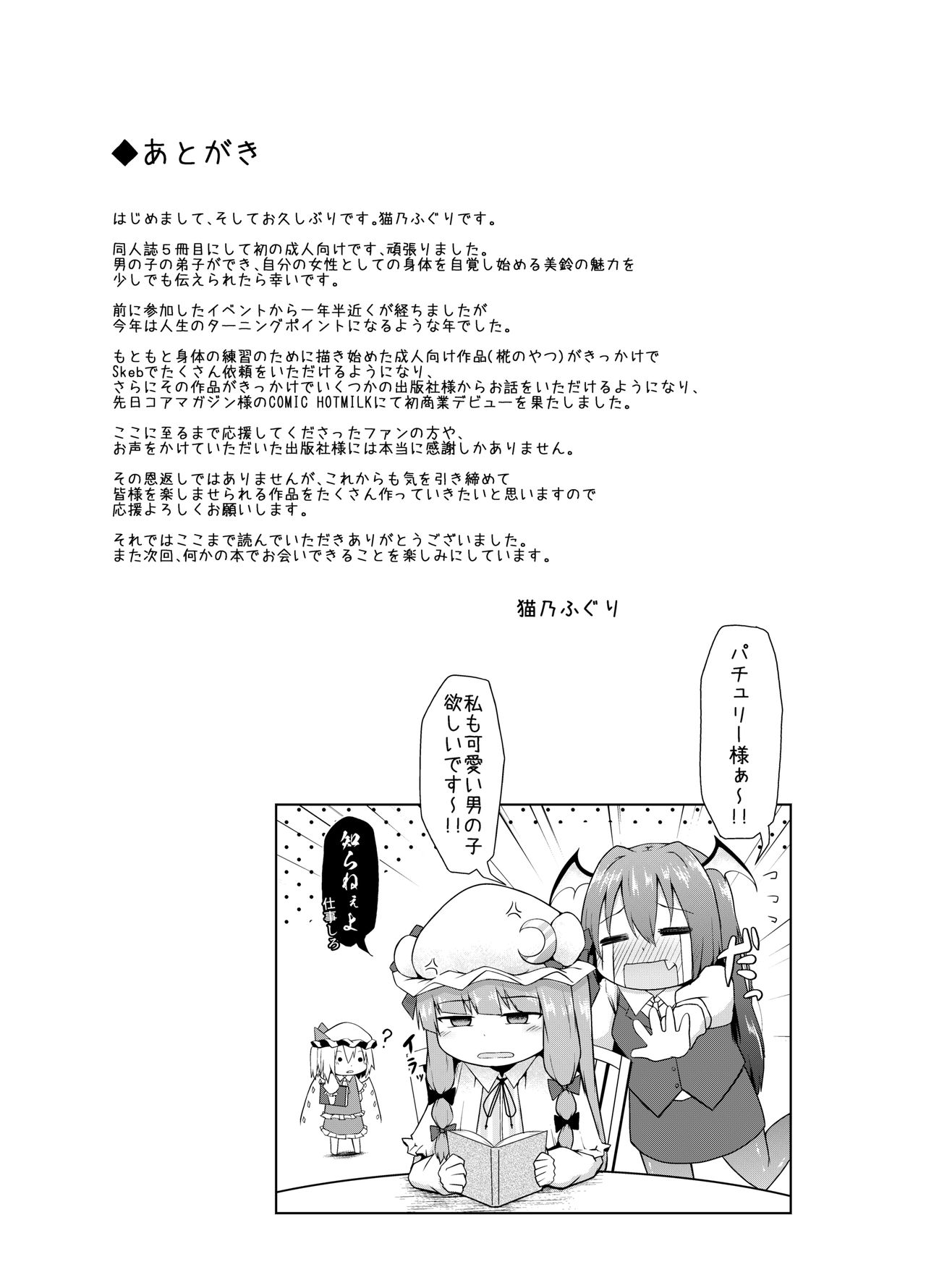 [猫の玉手箱 (猫乃ふぐり)] 鎮めてくださいっお師匠様! (東方Project) [DL版]