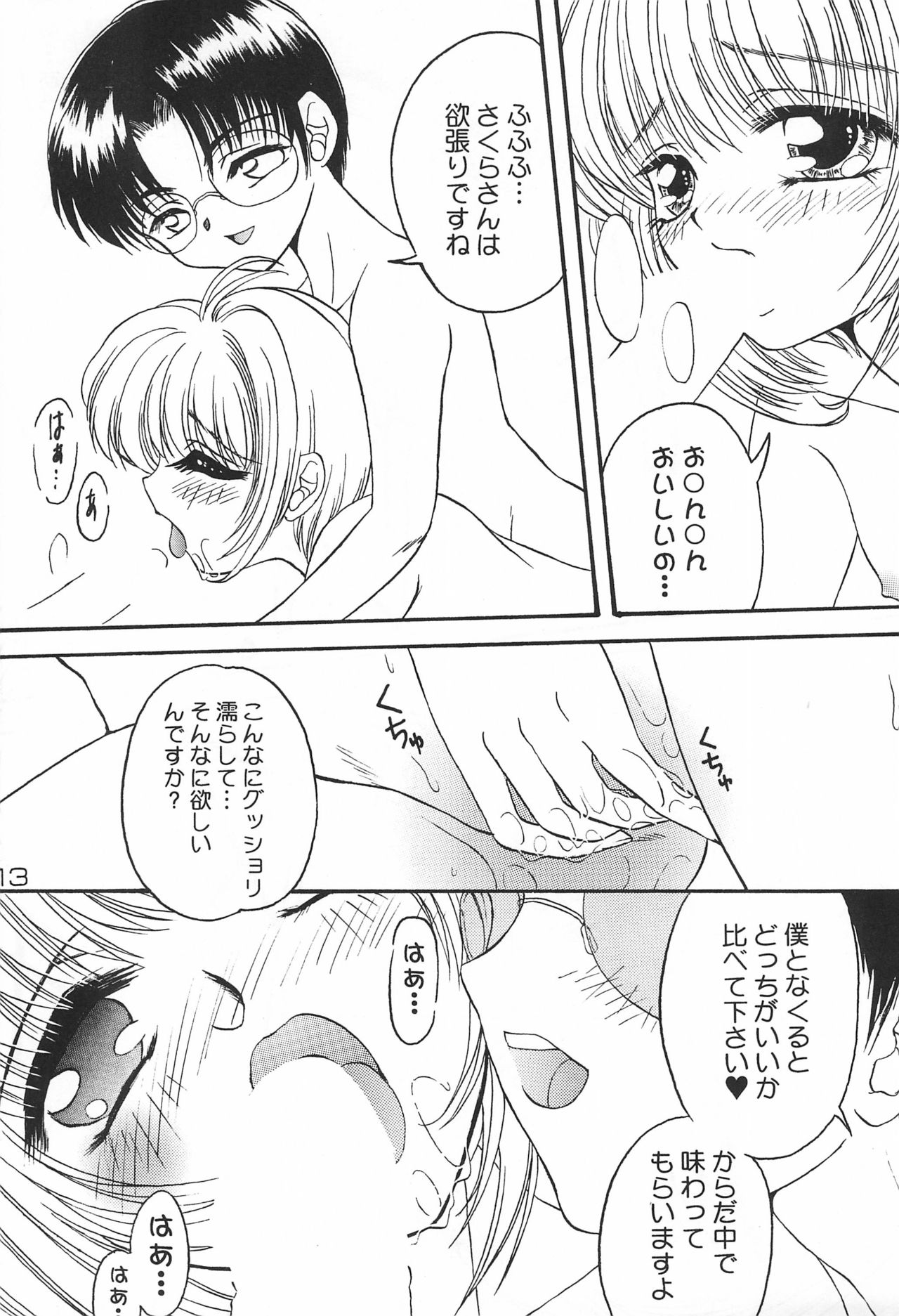 (C57) [鬼超亭 (ぴんくのぴよぴよ)] SAKURA H-TUNE 2 ～さくらえっちちゅうん つぅ～ (カードキャプターさくら)