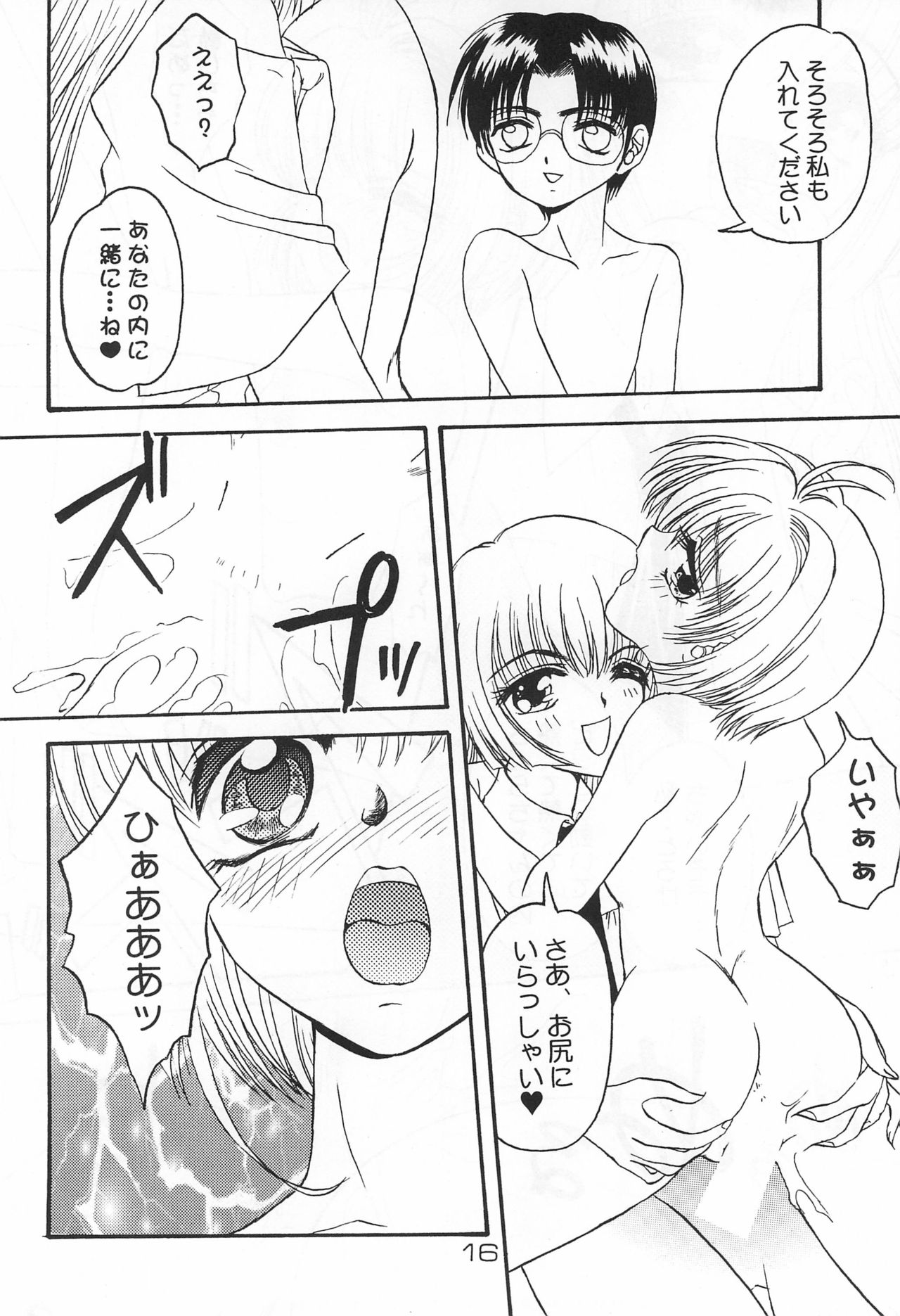 (C57) [鬼超亭 (ぴんくのぴよぴよ)] SAKURA H-TUNE 2 ～さくらえっちちゅうん つぅ～ (カードキャプターさくら)