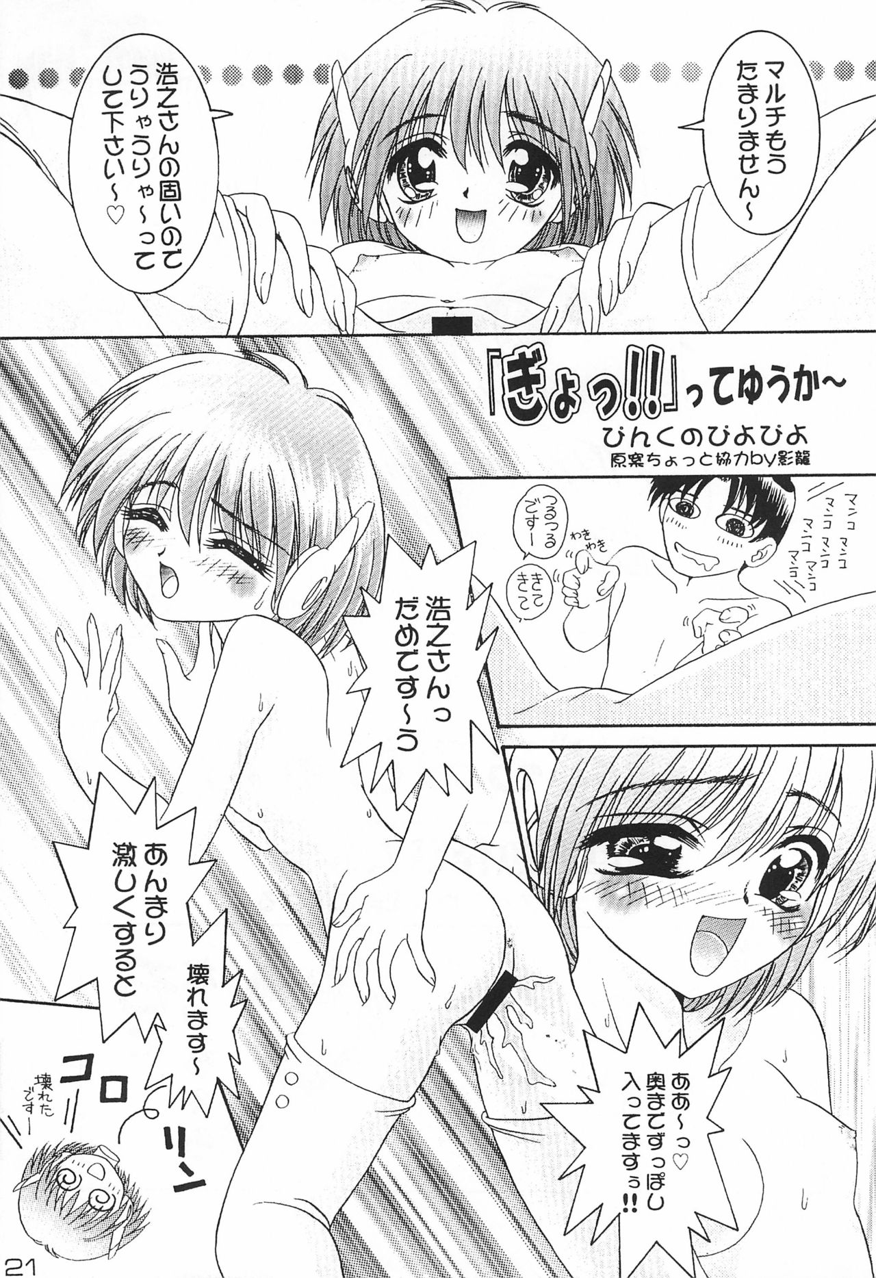 (C57) [鬼超亭 (ぴんくのぴよぴよ)] SAKURA H-TUNE 2 ～さくらえっちちゅうん つぅ～ (カードキャプターさくら)