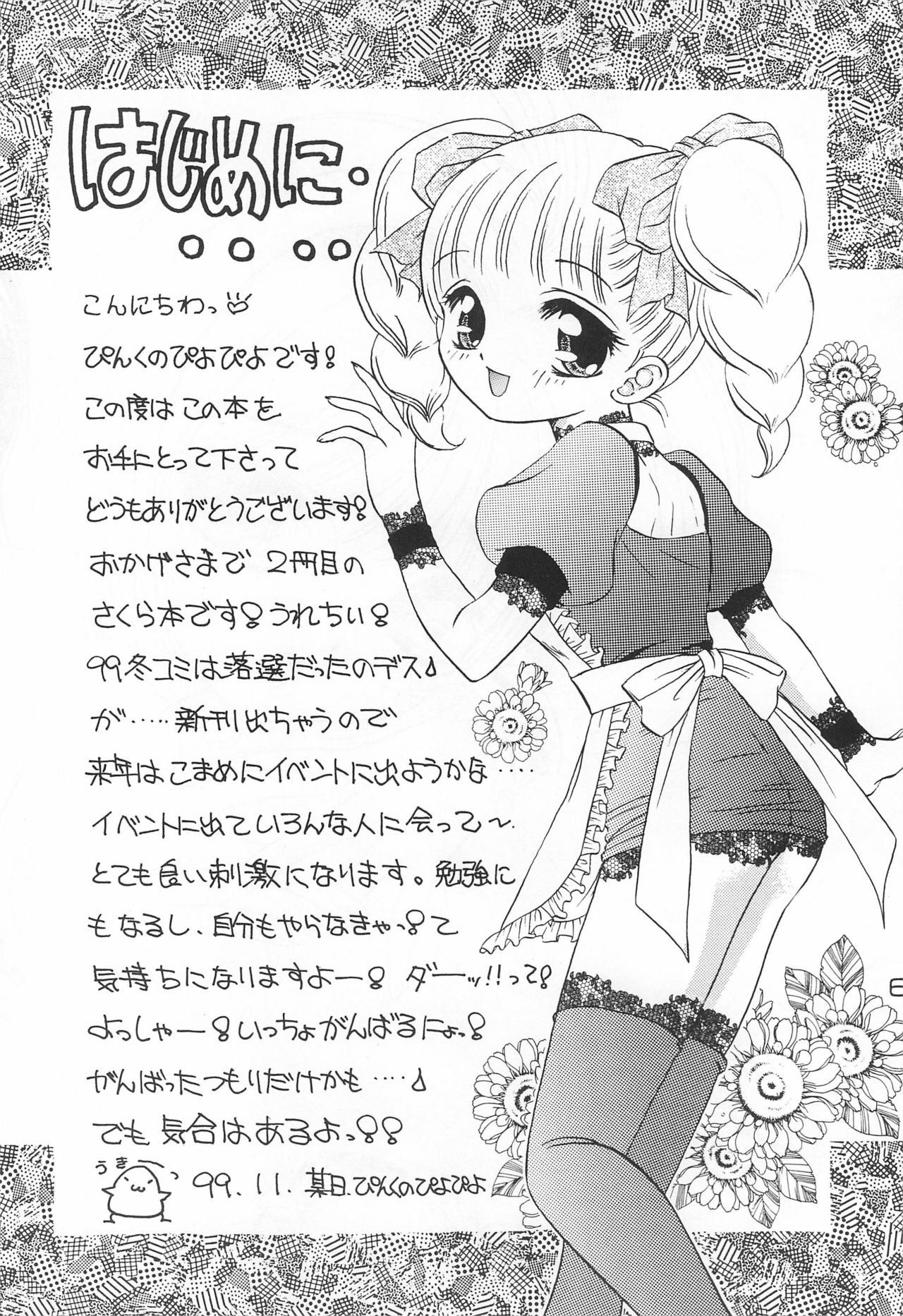 (C57) [鬼超亭 (ぴんくのぴよぴよ)] SAKURA H-TUNE 2 ～さくらえっちちゅうん つぅ～ (カードキャプターさくら)