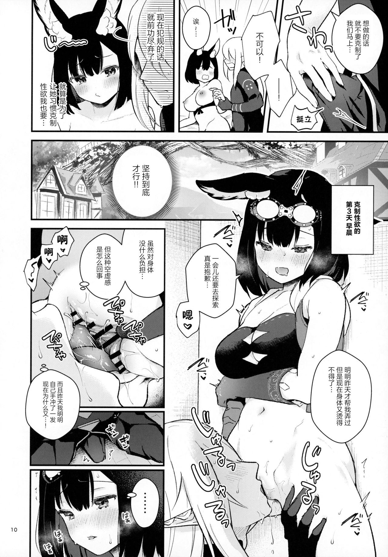 [カームホワイト (真白しらこ)] おあずけフラストレーション (世界樹の迷宮V) [中国翻訳]