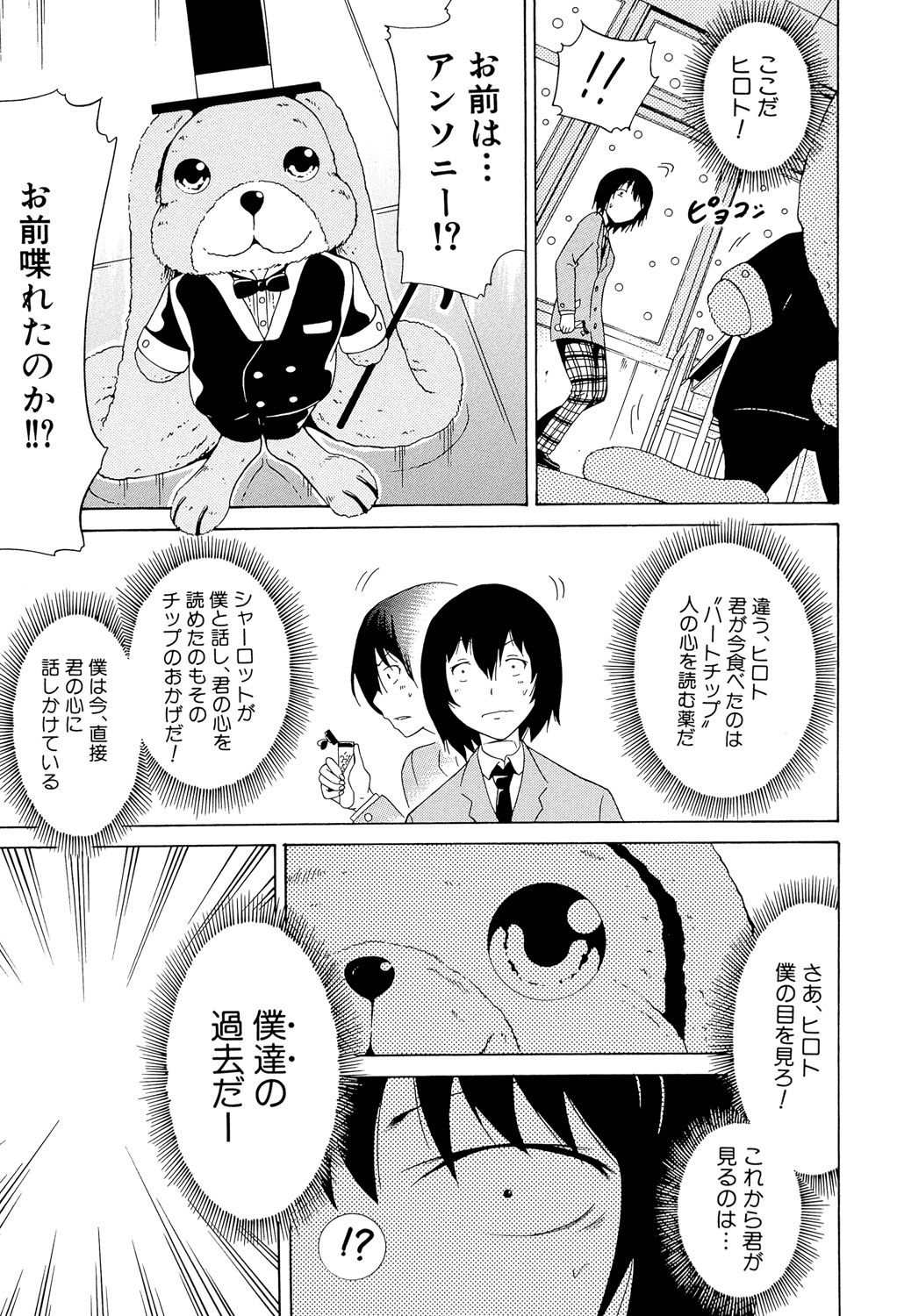 [赤月みゅうと] 奴隷兎とアンソニー [DL版]