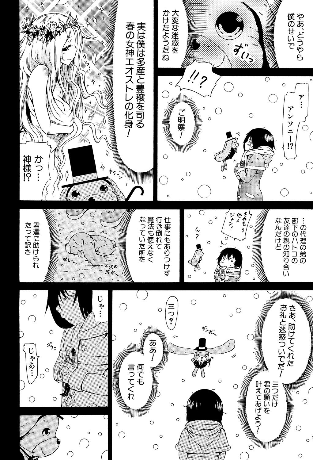 [赤月みゅうと] 奴隷兎とアンソニー [DL版]