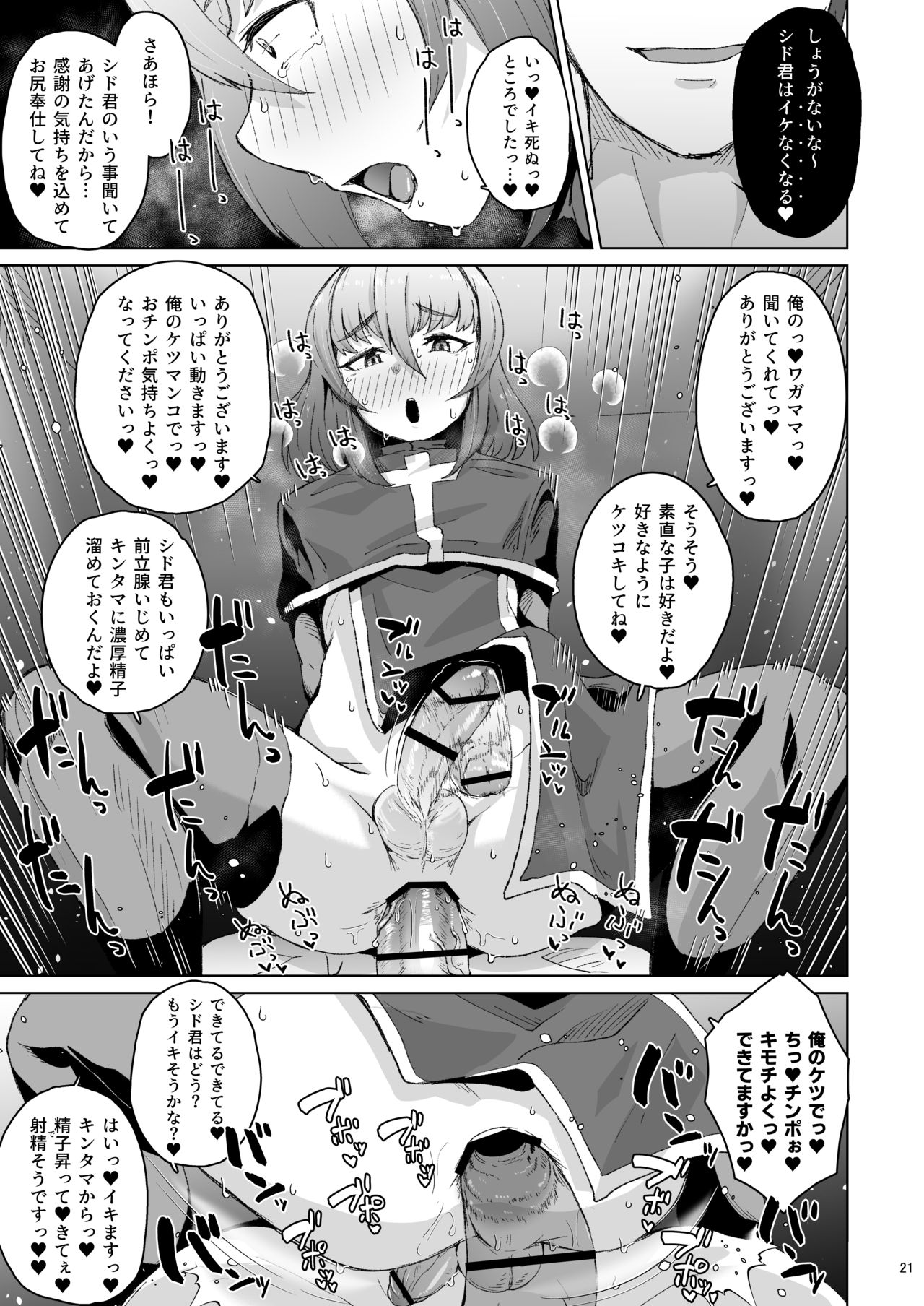 [眼ん月堂 (至室)] 僧侶催眠 －射精タブーな男の娘を強制ケツアクメ－