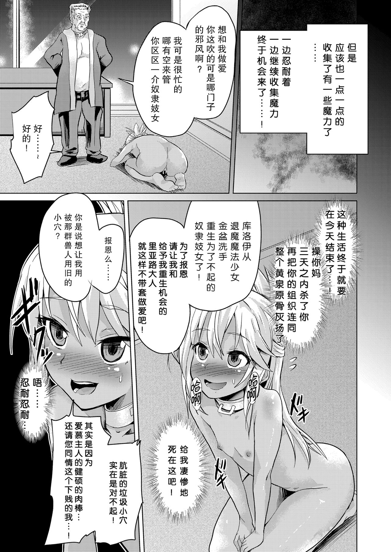 [ぷりたにあ (ぷり, ぷりてゐ)] 対魔忍魔法少女クロエ (Fate/Grand Order) [中国翻訳] [DL版]
