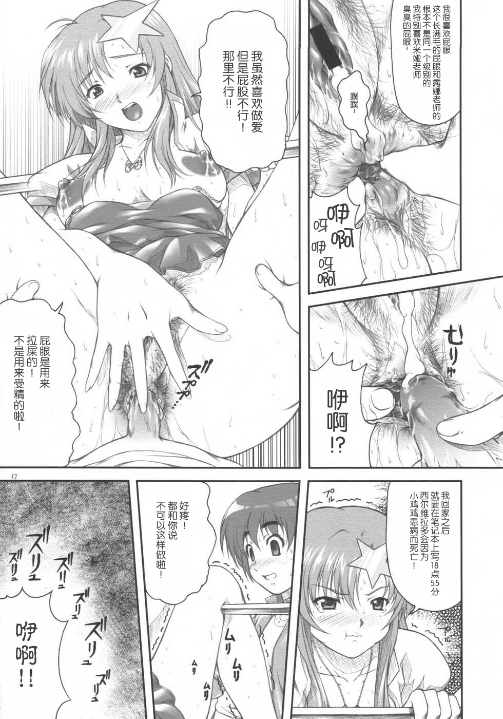 [御伽屋 (三月春人)] アイドル宣言!!ミーア先生♪ (機動戦士ガンダムSEED DESTINY) [中国翻訳]