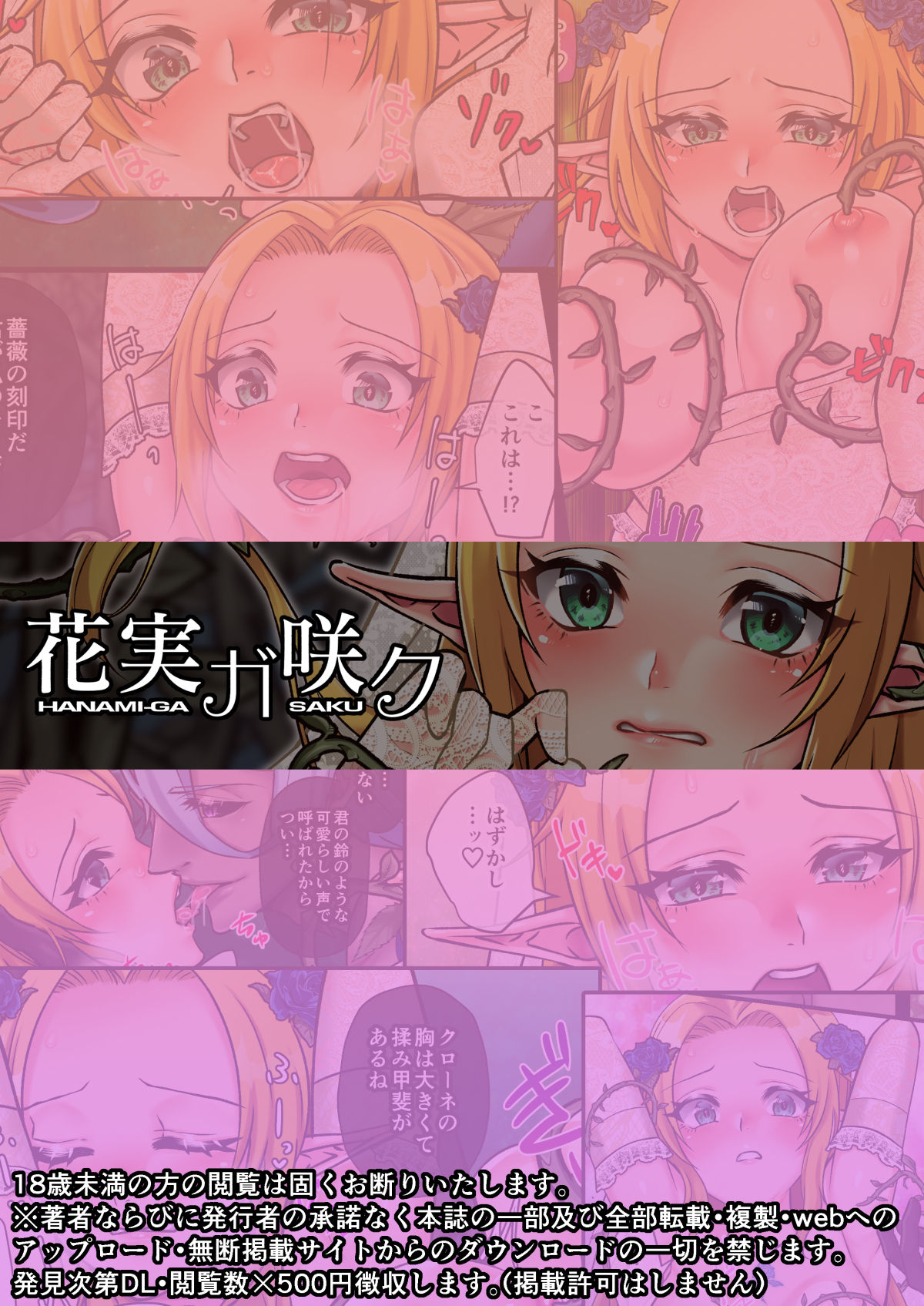 [花実ガ咲ク (櫻井穐)] 恥辱の花嫁クローネ