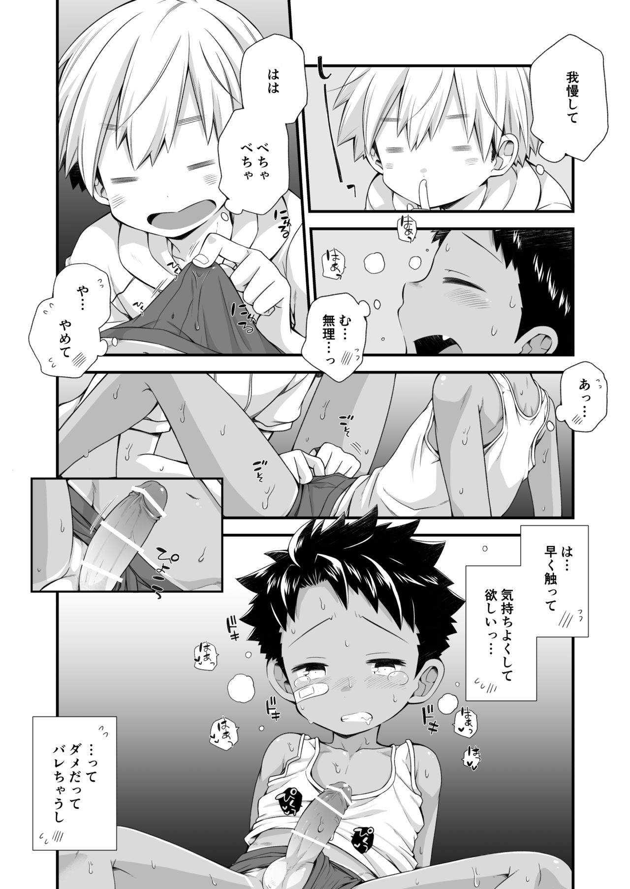 [CHIN-UP (ぽっち)] リク漫画おまけ本 [DL版]