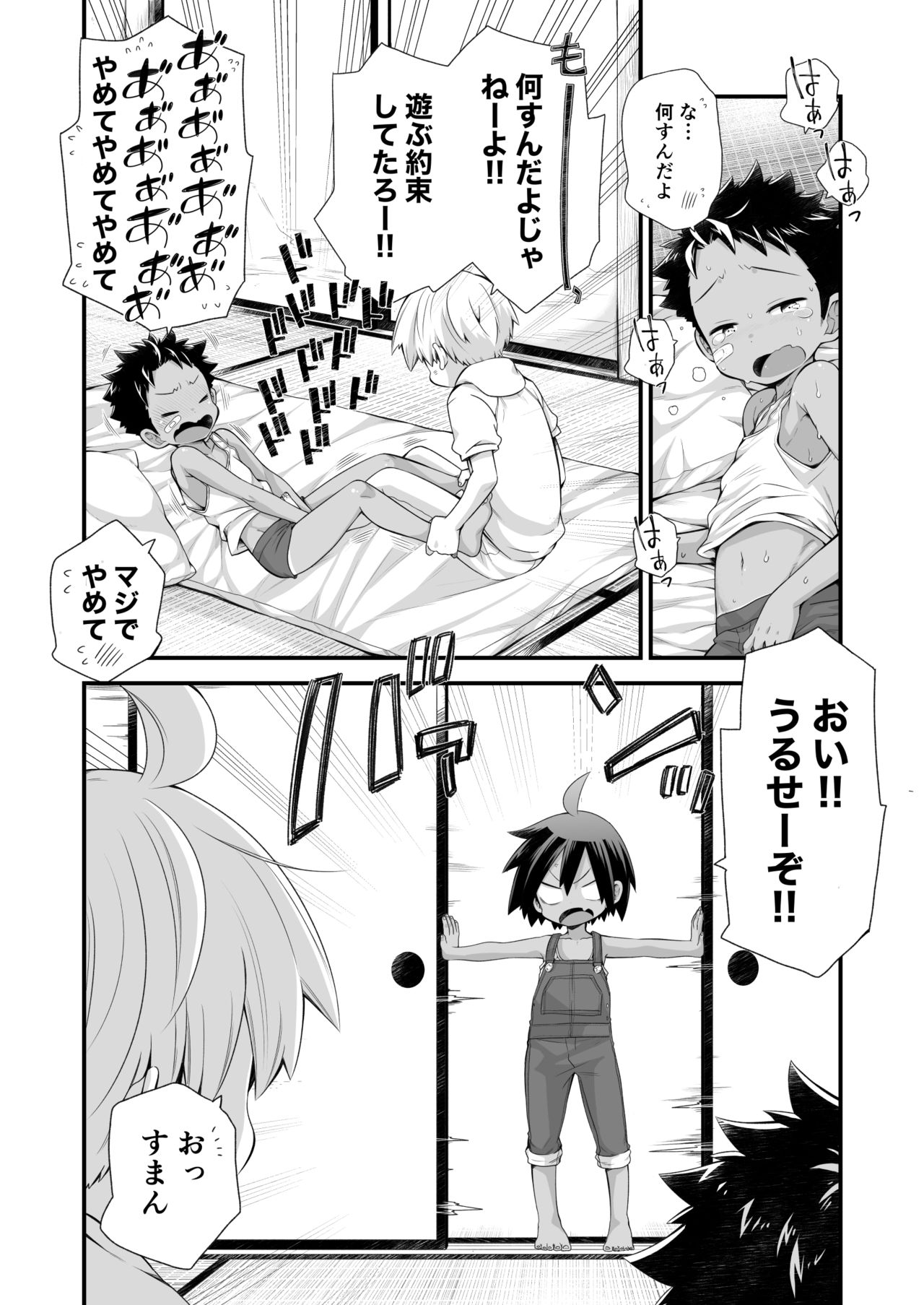 [CHIN-UP (ぽっち)] リク漫画おまけ本 [DL版]
