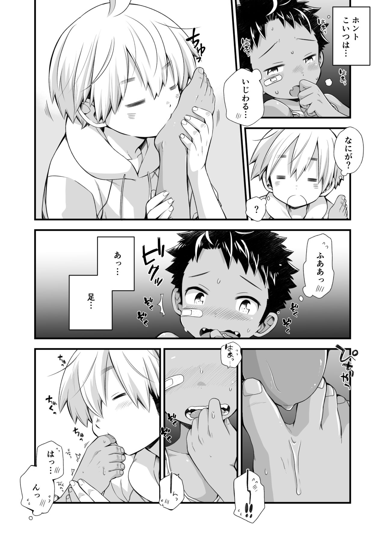 [CHIN-UP (ぽっち)] リク漫画おまけ本 [DL版]