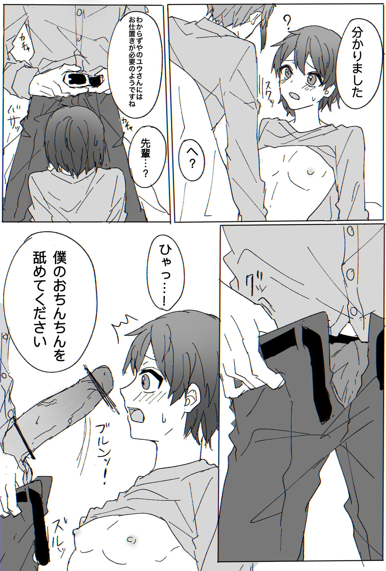 [ねーこ] ジェイ監♀︎漫画R18