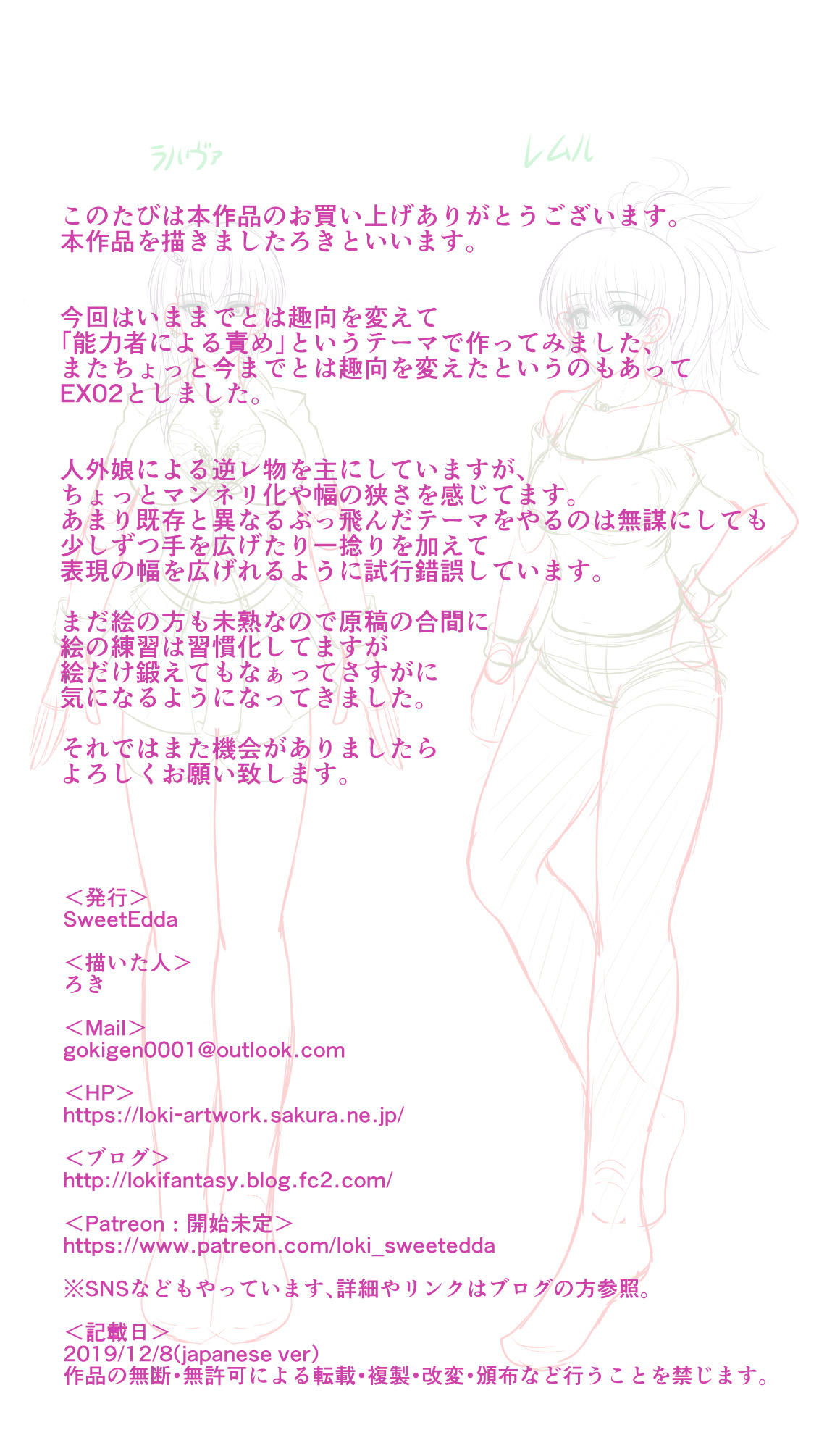 [SweetEdda (ろき)] SweetEdda vol.EX2 能力者編 物質憑依の魔女レムル&ラルヴァ